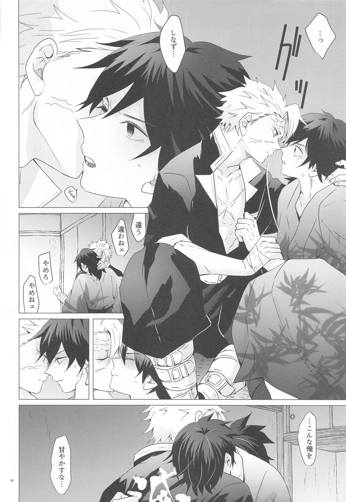 まがまが【鬼滅の刃/実義】 page 31