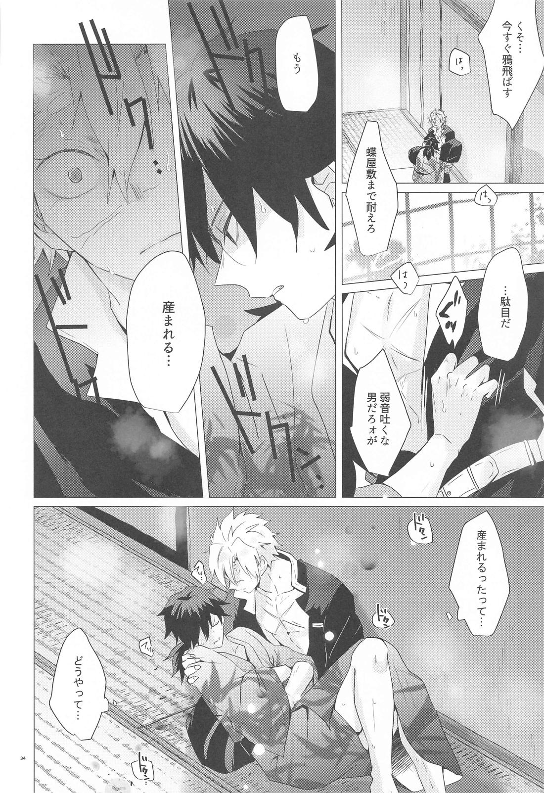 まがまが【鬼滅の刃/実義】 page 33