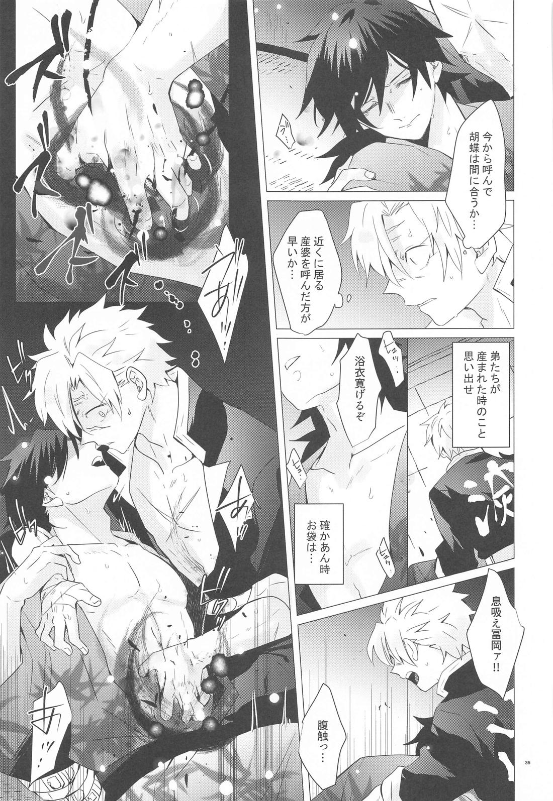 まがまが【鬼滅の刃/実義】 page 34