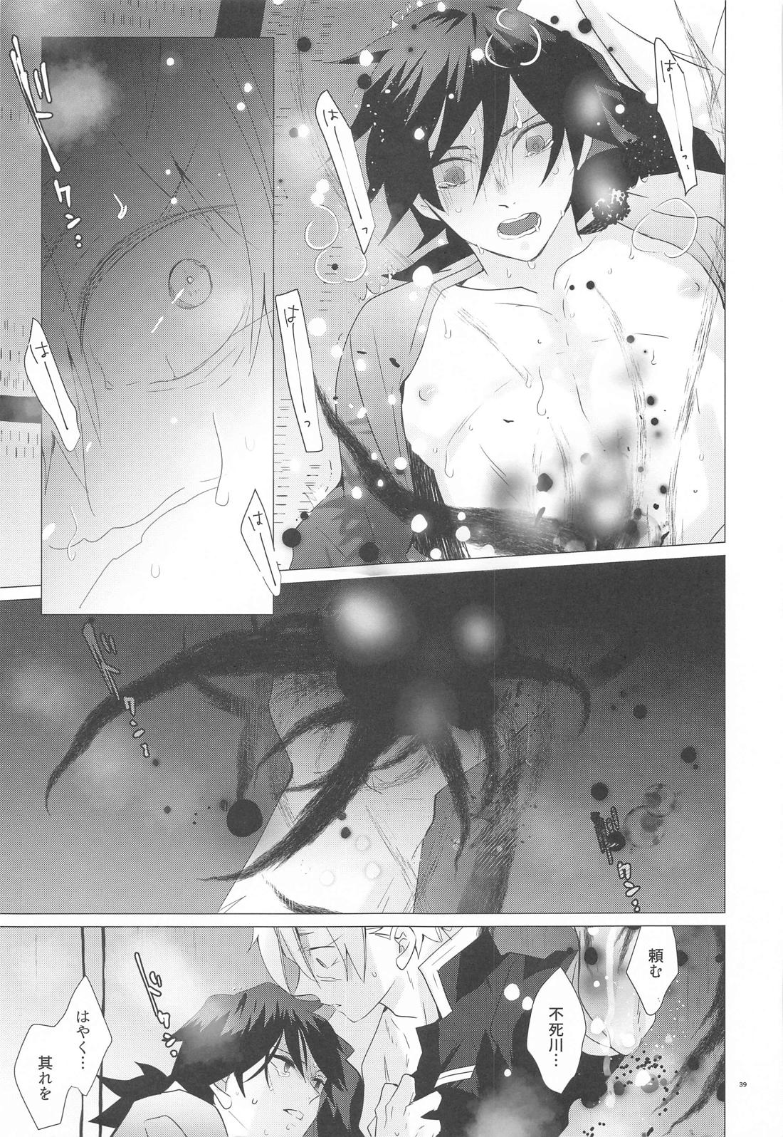 まがまが【鬼滅の刃/実義】 page 38