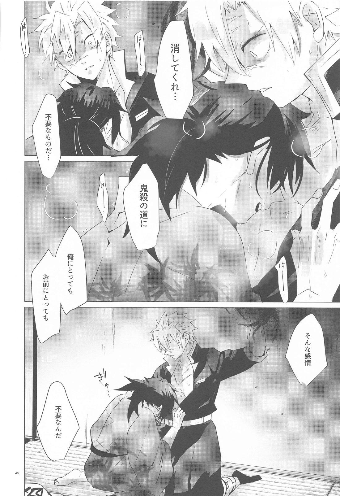 まがまが【鬼滅の刃/実義】 page 39