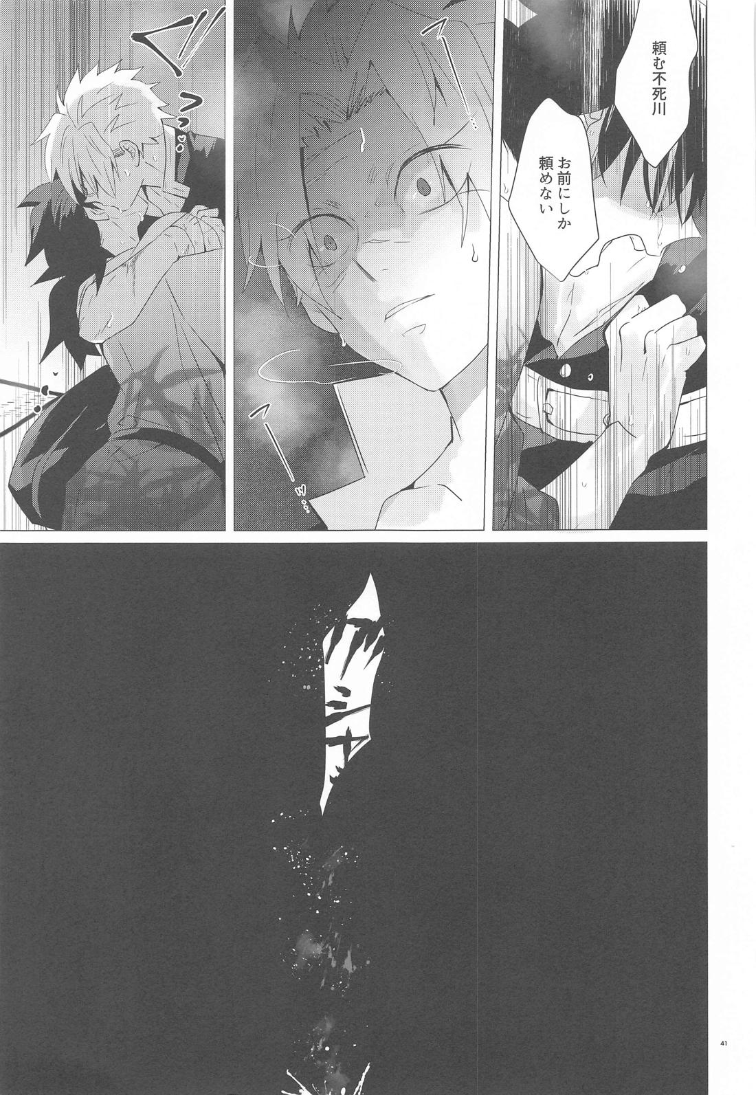 まがまが【鬼滅の刃/実義】 page 40
