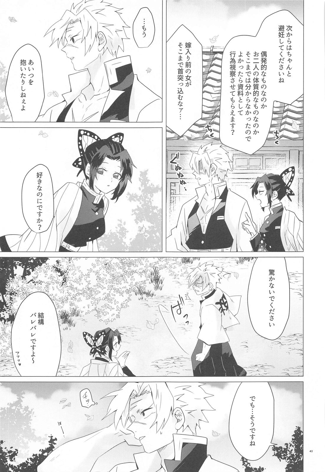 まがまが【鬼滅の刃/実義】 page 42
