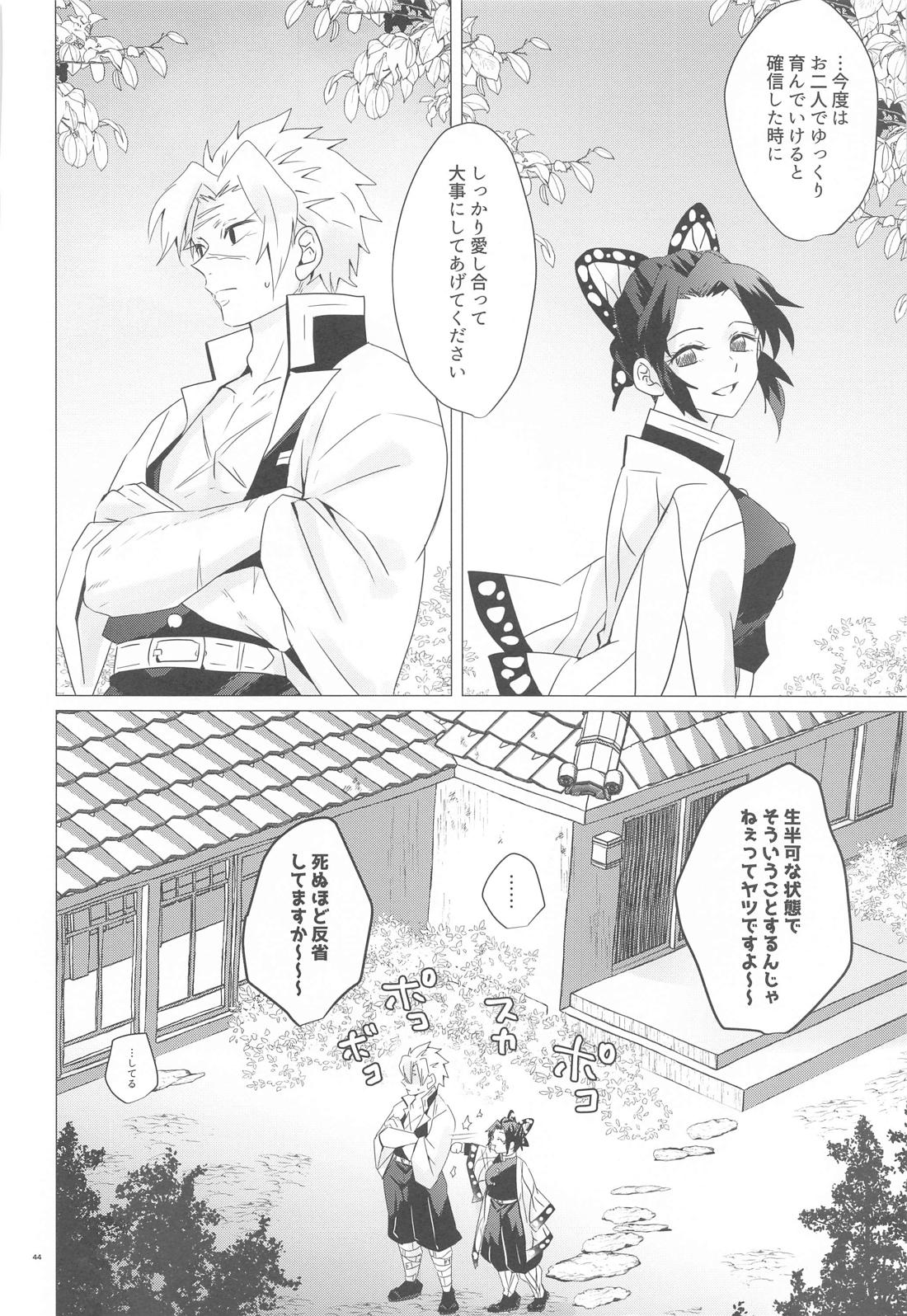 まがまが【鬼滅の刃/実義】 page 43