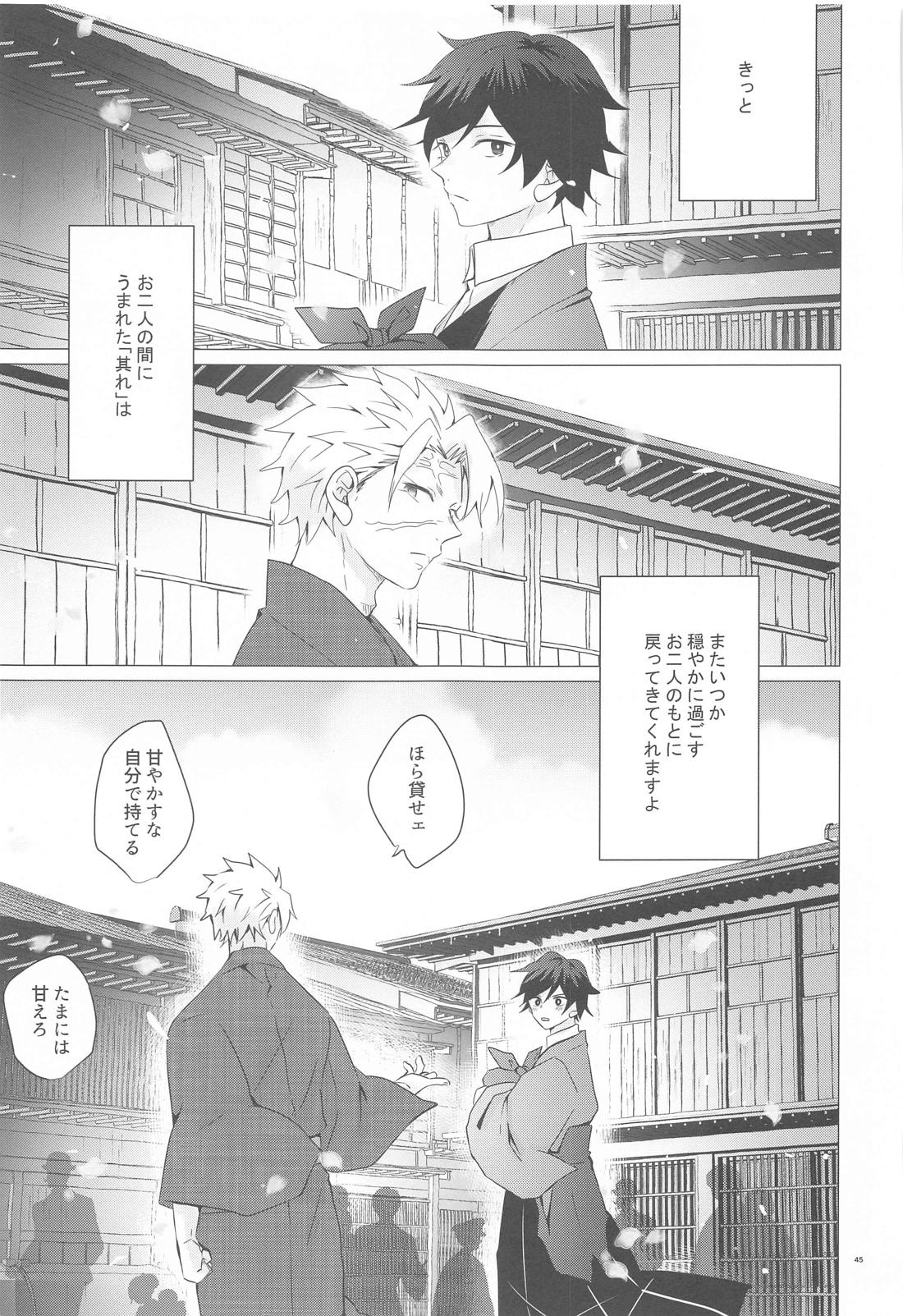 まがまが【鬼滅の刃/実義】 page 44