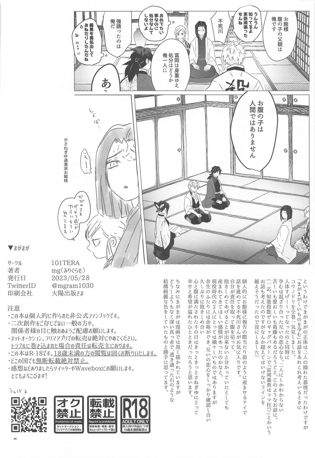 まがまが【鬼滅の刃/実義】 page 45