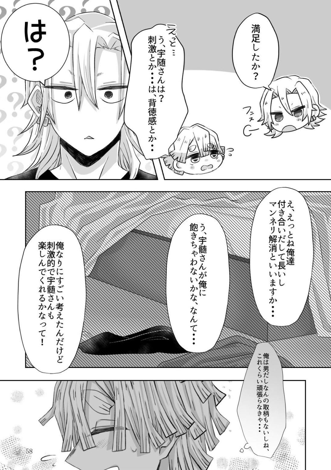 これはプレイですっ！【鬼滅の刃/宇善】 page 28