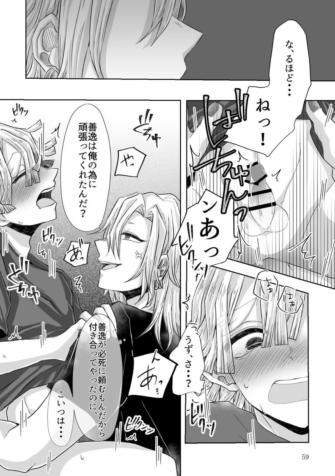 これはプレイですっ！【鬼滅の刃/宇善】 page 29