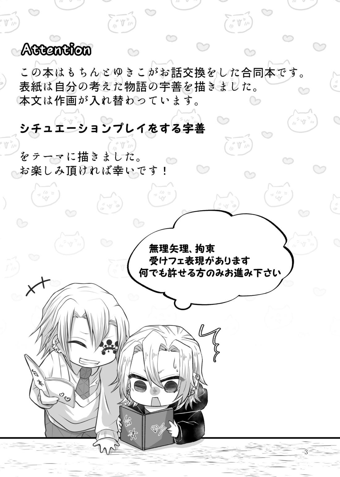 これはプレイですっ！【鬼滅の刃/宇善】 page 33