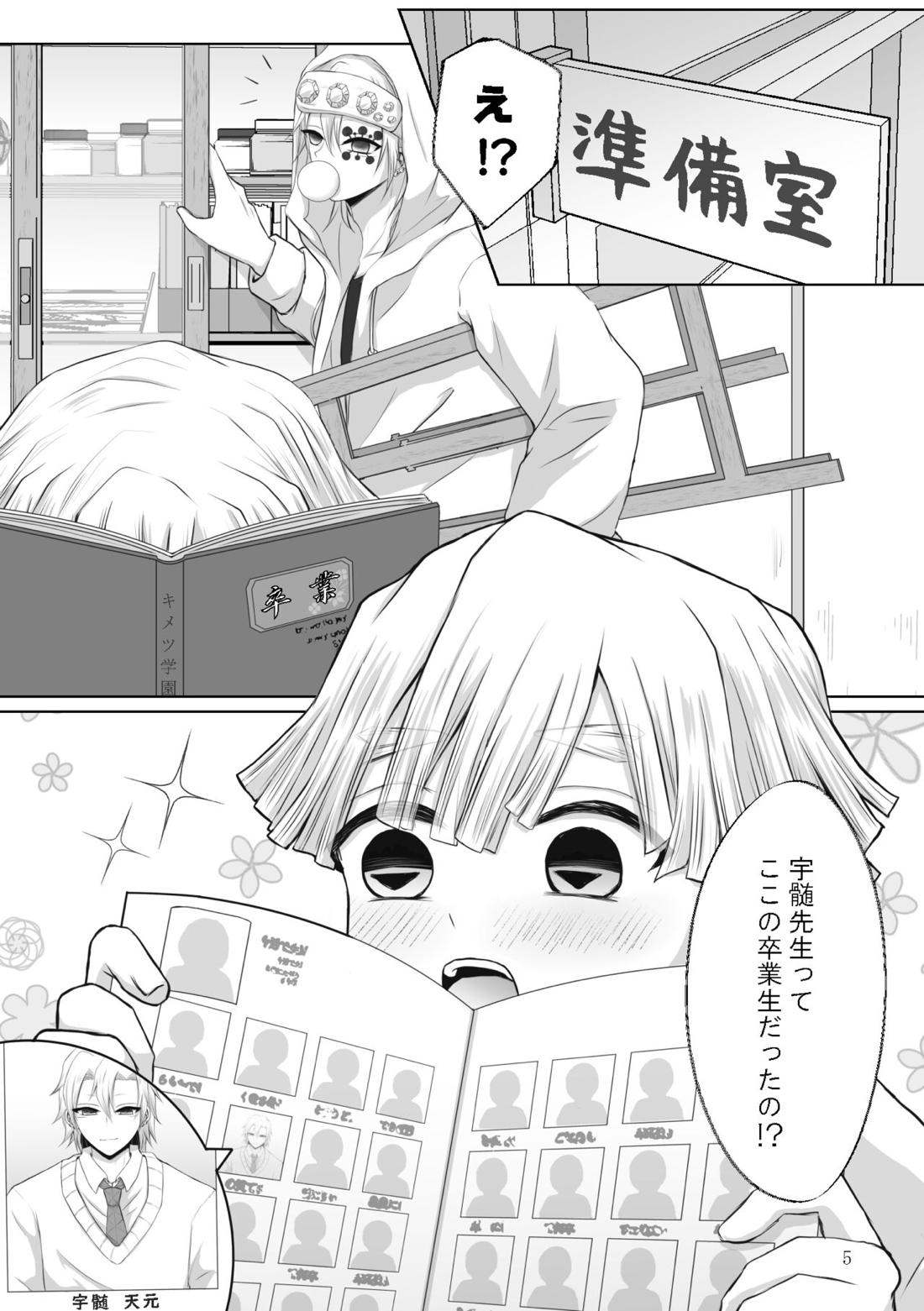 これはプレイですっ！【鬼滅の刃/宇善】 page 34