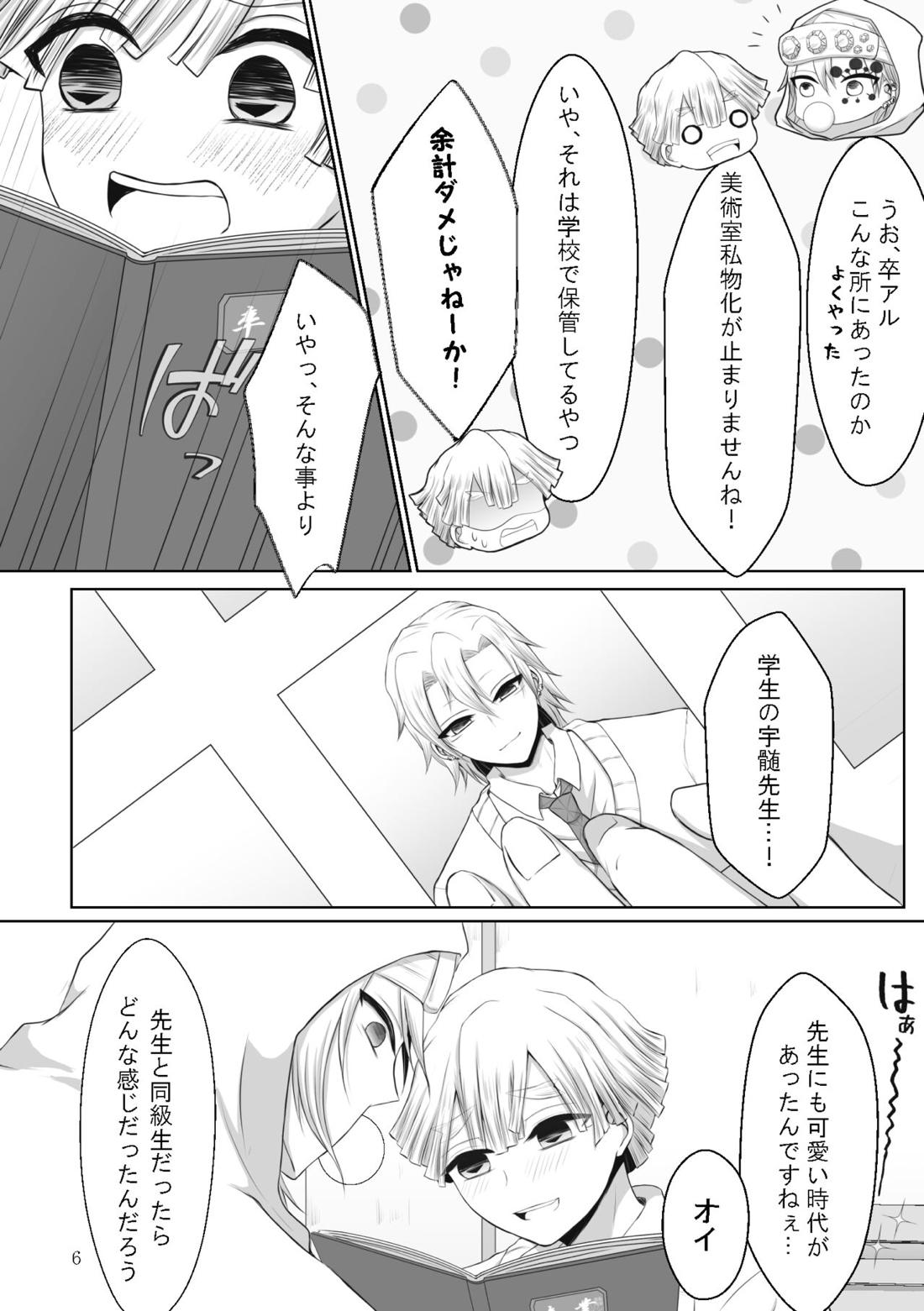 これはプレイですっ！【鬼滅の刃/宇善】 page 35