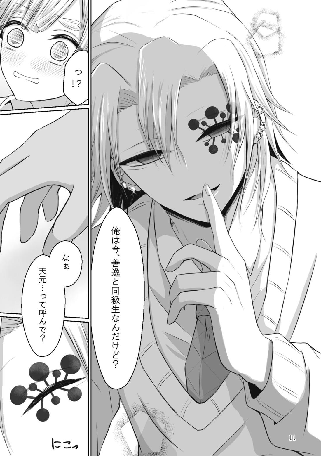 これはプレイですっ！【鬼滅の刃/宇善】 page 40