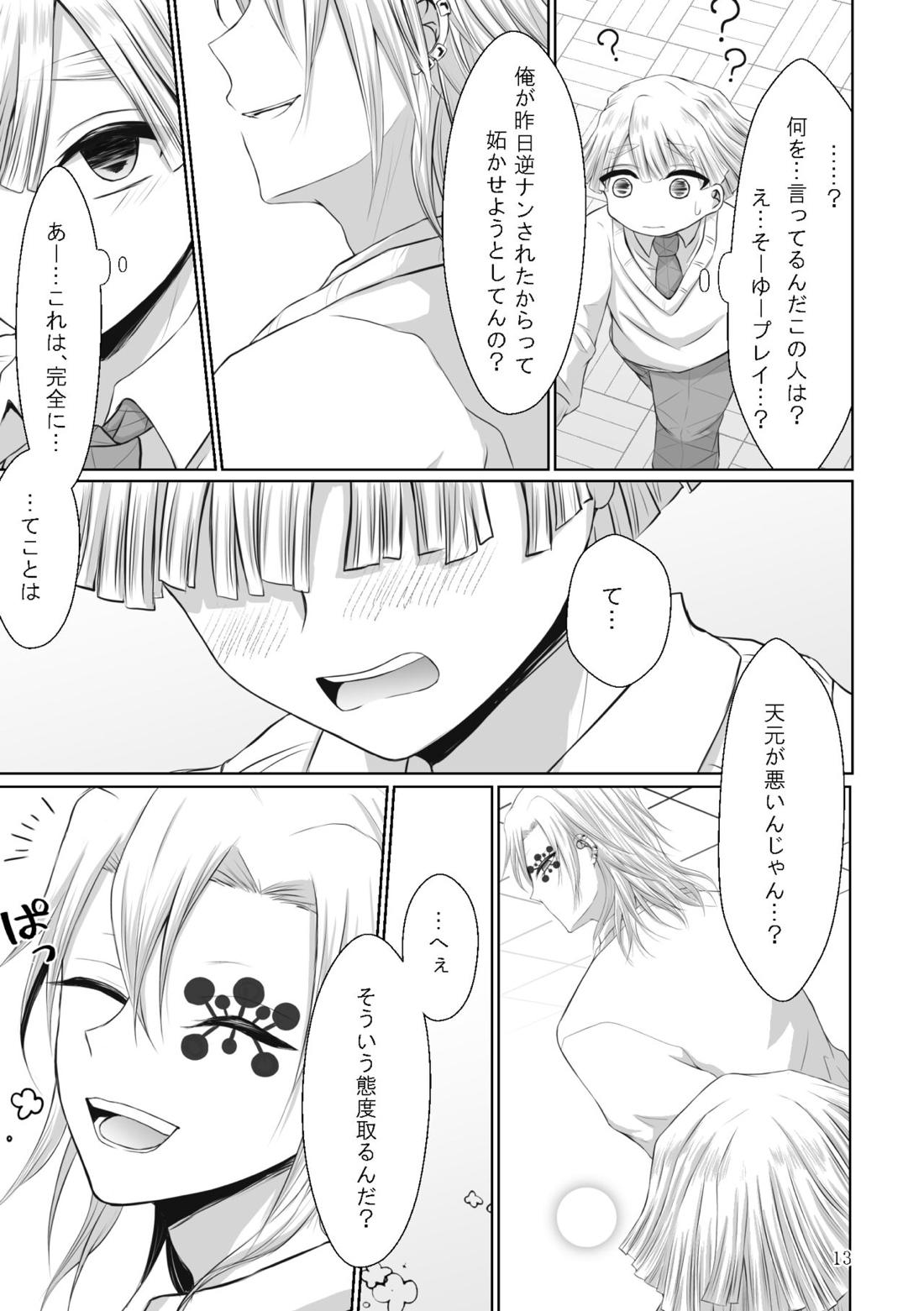 これはプレイですっ！【鬼滅の刃/宇善】 page 42
