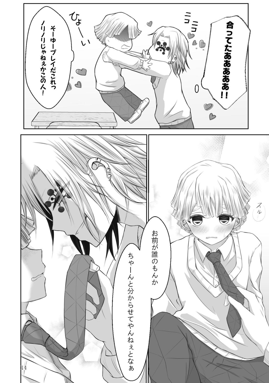 これはプレイですっ！【鬼滅の刃/宇善】 page 43