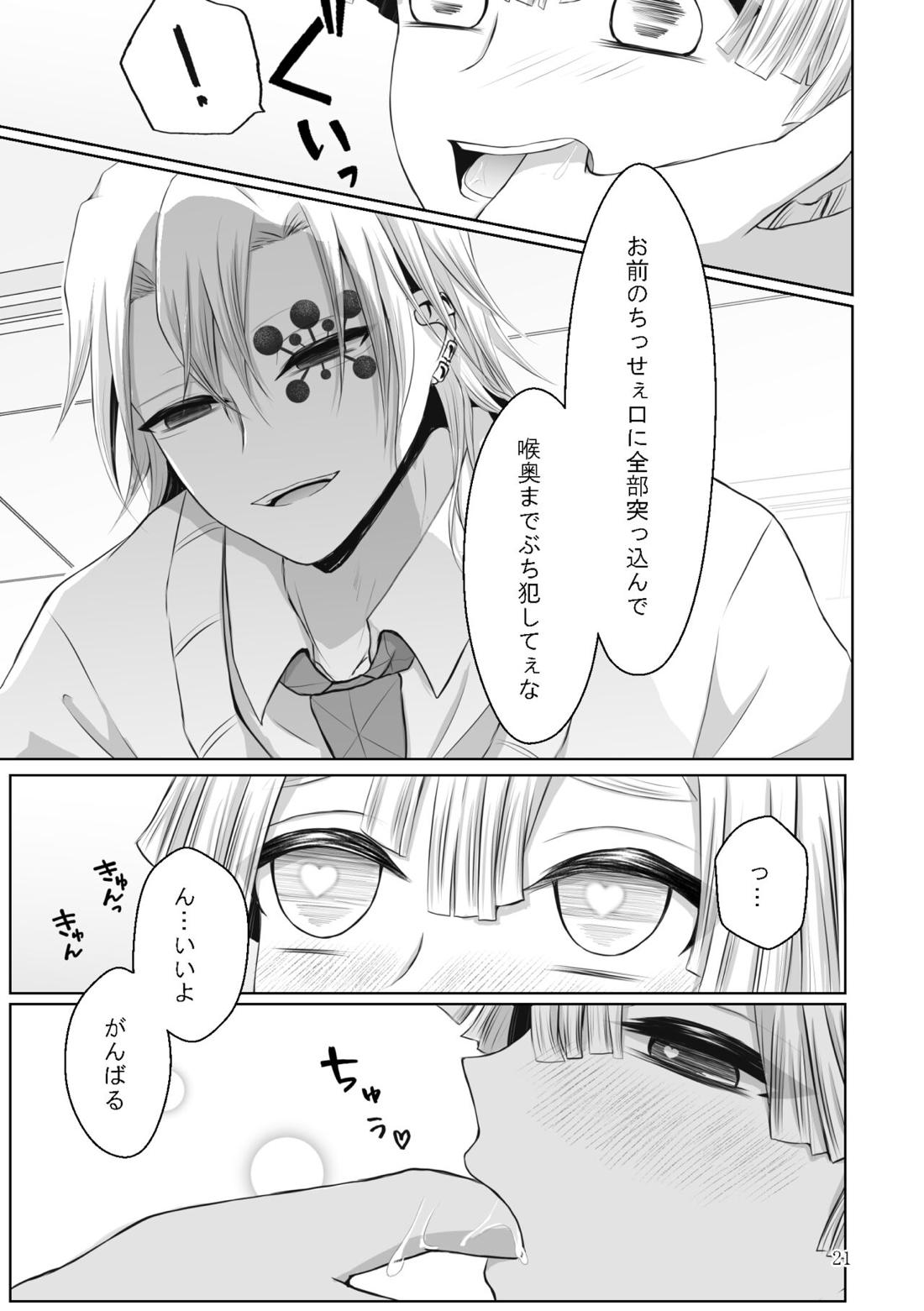 これはプレイですっ！【鬼滅の刃/宇善】 page 50