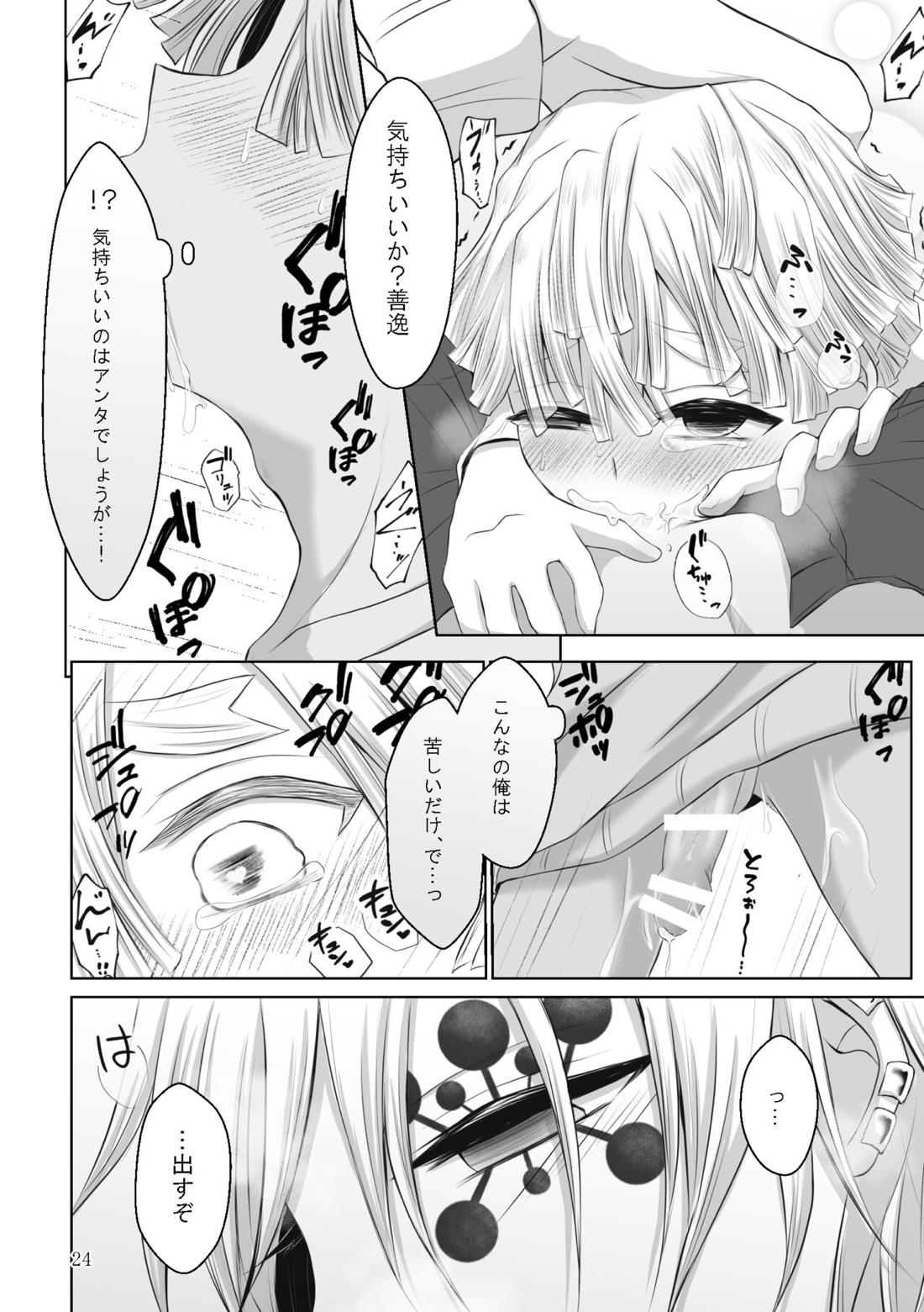 これはプレイですっ！【鬼滅の刃/宇善】 page 53