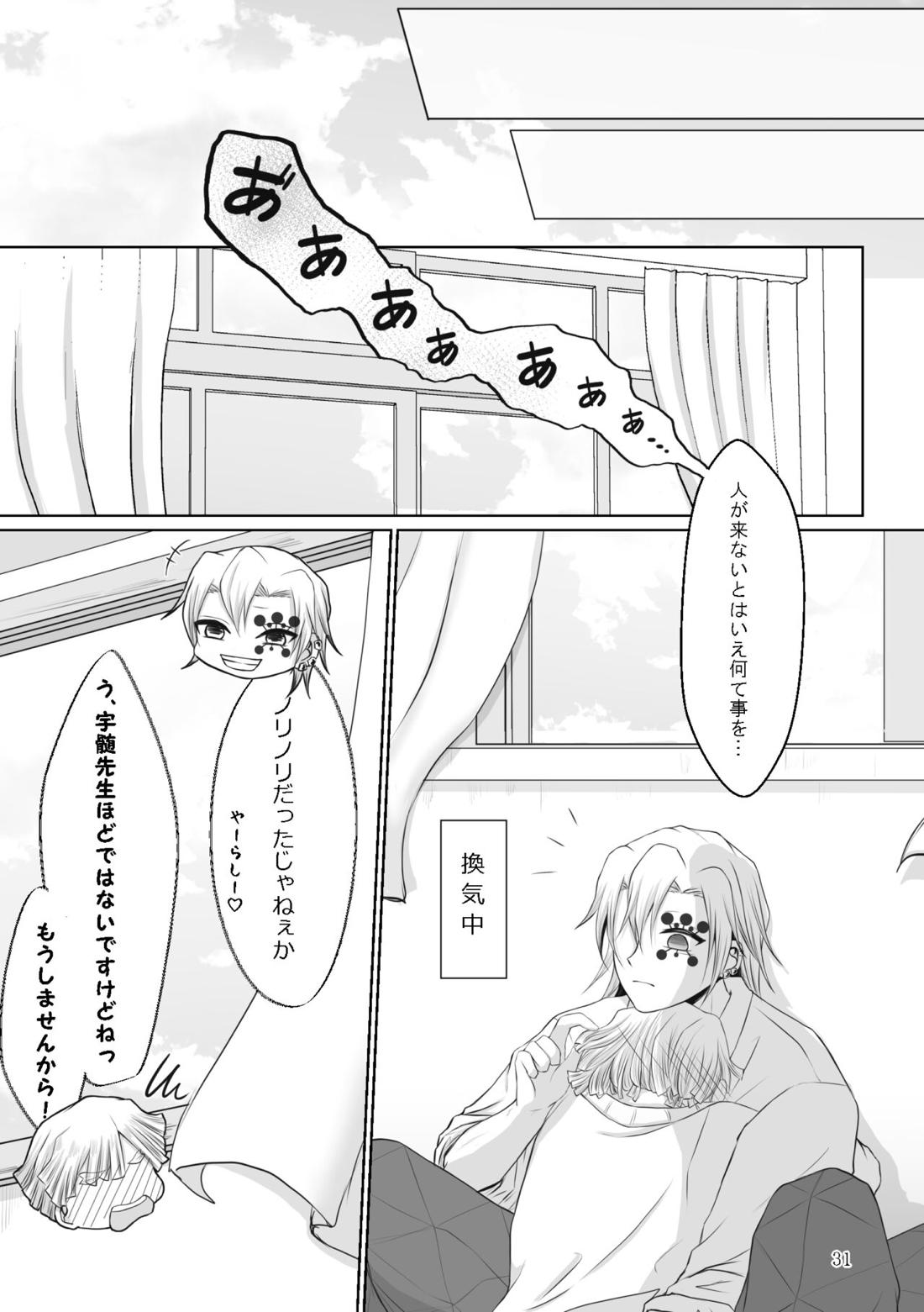これはプレイですっ！【鬼滅の刃/宇善】 page 60