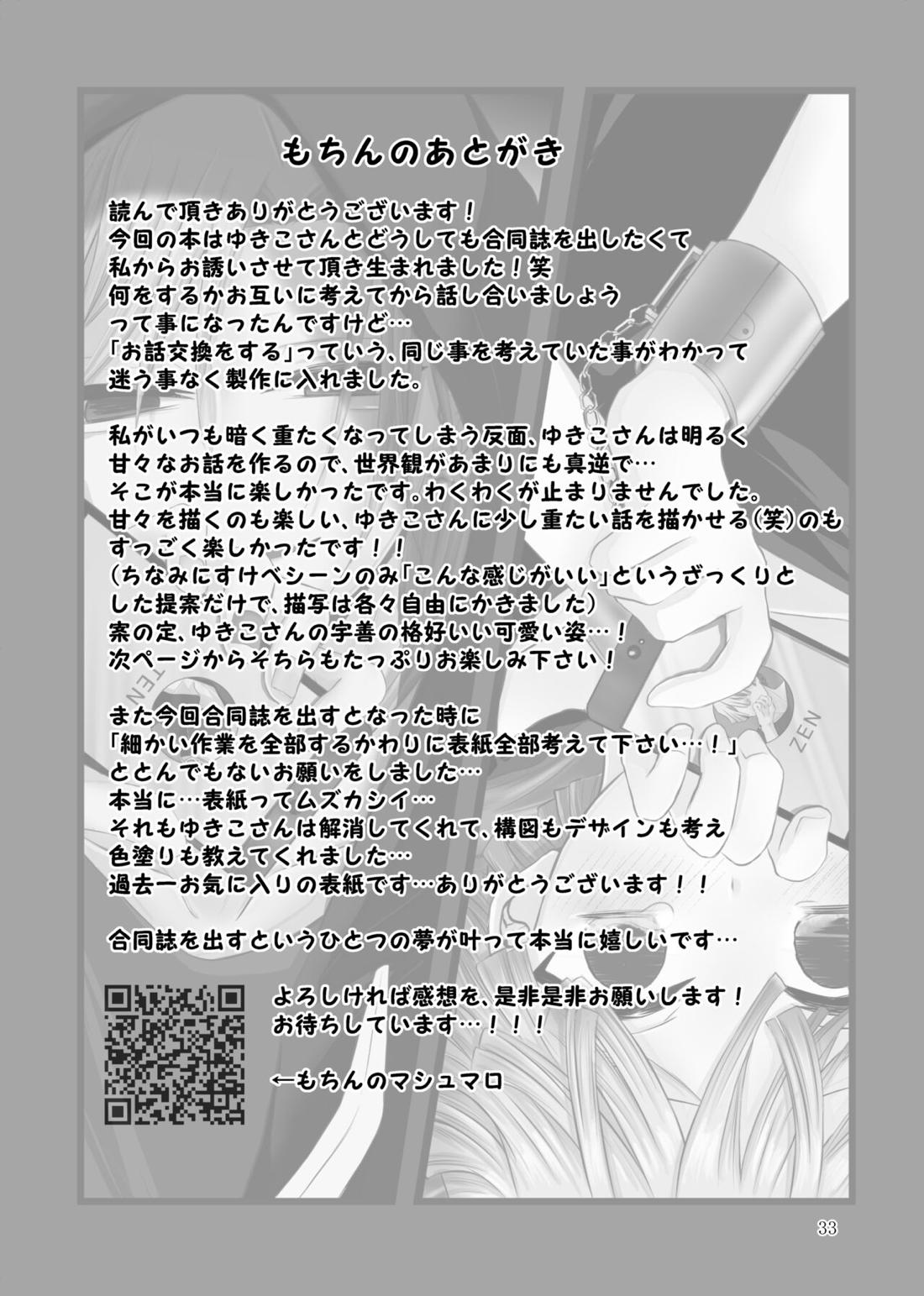これはプレイですっ！【鬼滅の刃/宇善】 page 62