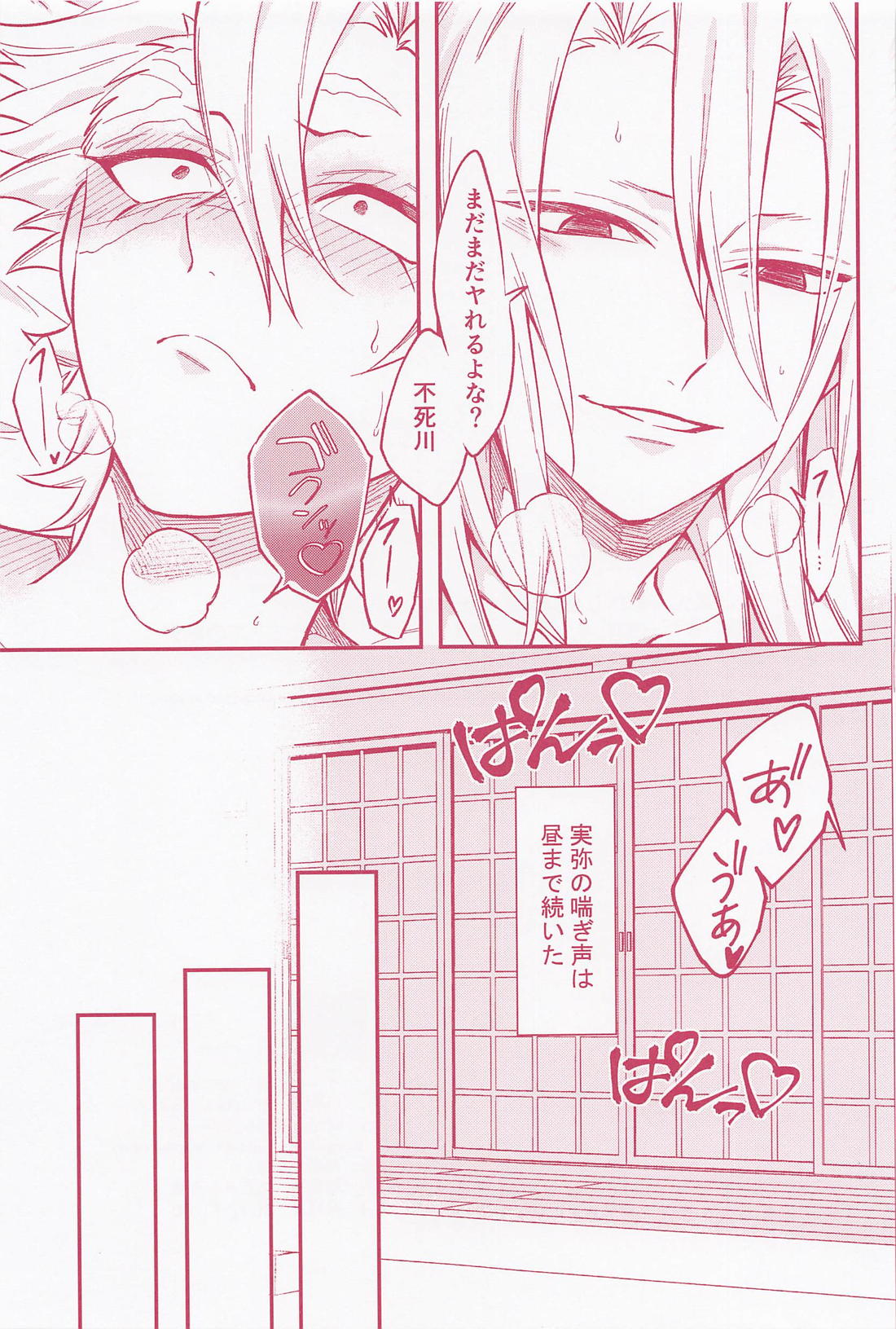 秘【鬼滅の刃/うずさね】 page 12