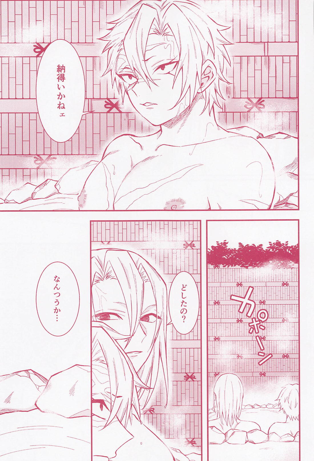 秘【鬼滅の刃/うずさね】 page 14