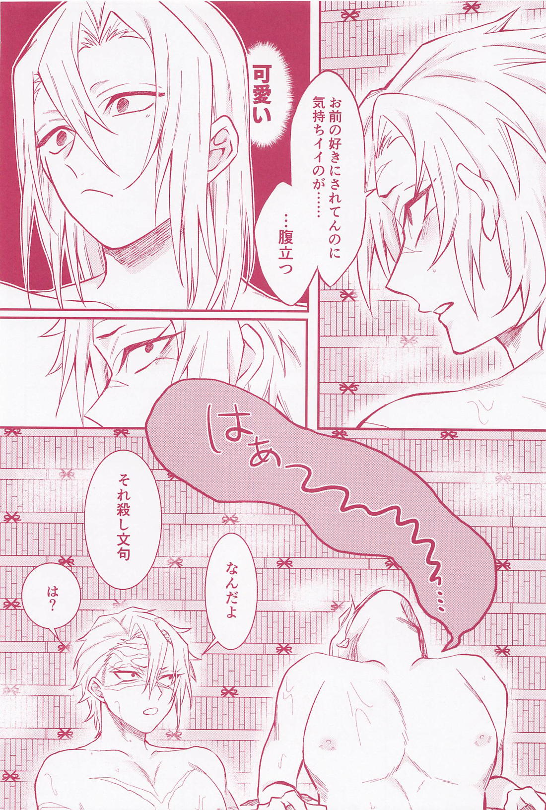 秘【鬼滅の刃/うずさね】 page 15