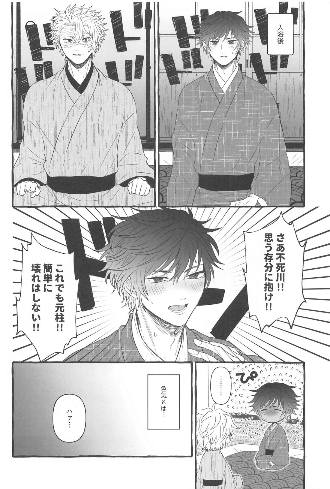 素直になれない俺たちは【鬼滅の刃/実義】 page 13