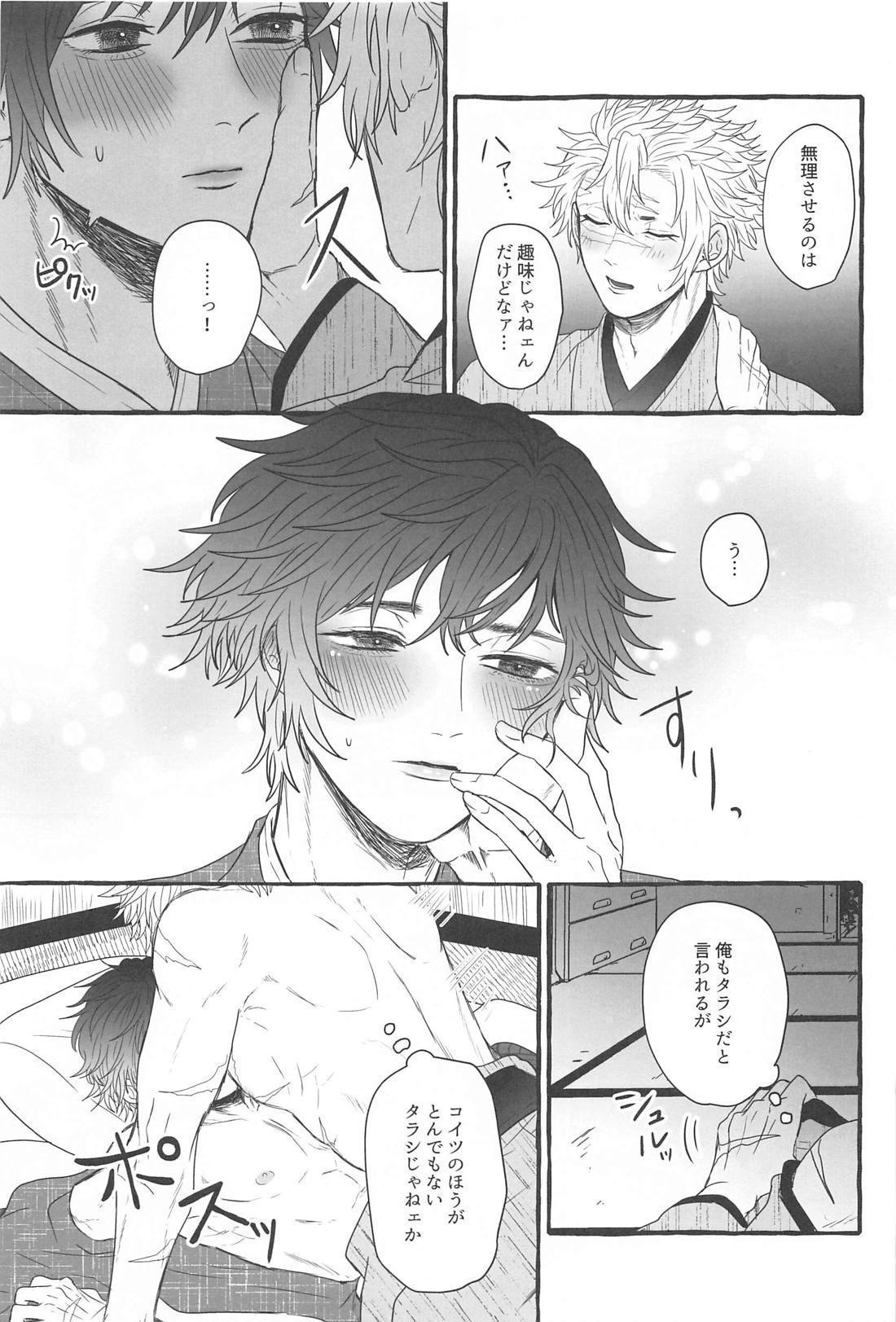素直になれない俺たちは【鬼滅の刃/実義】 page 14