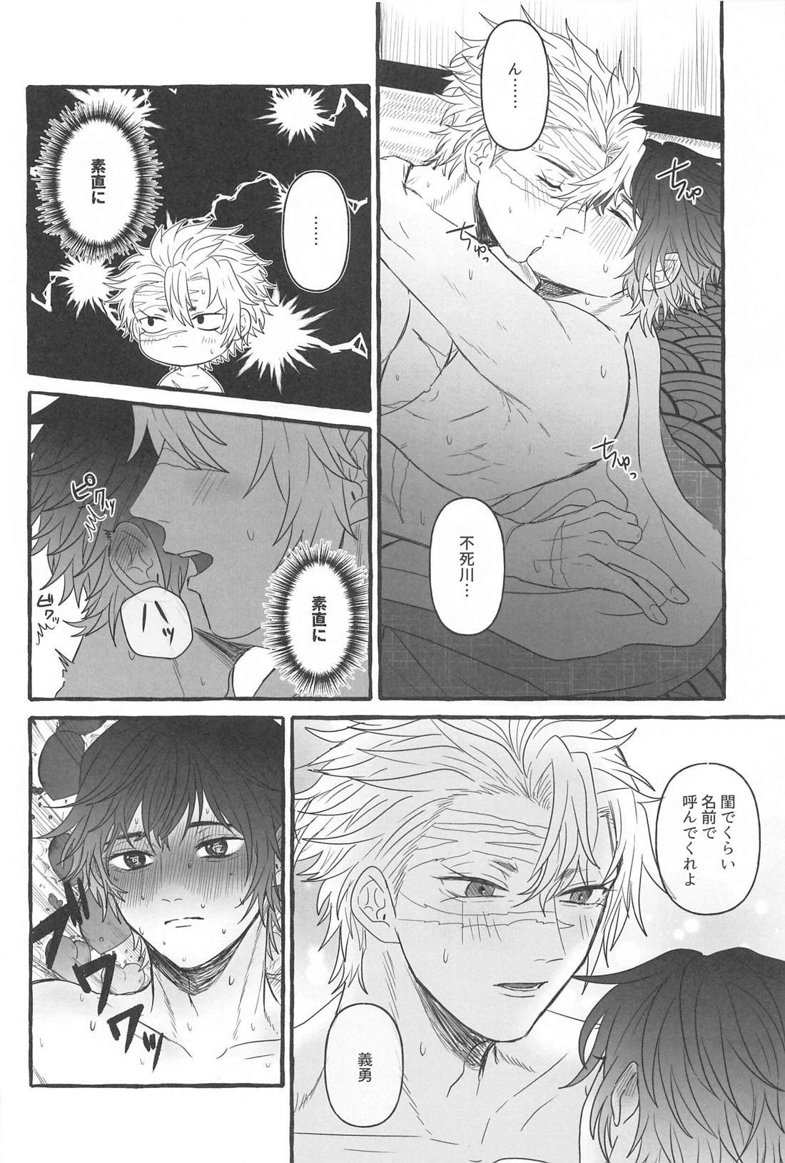 素直になれない俺たちは【鬼滅の刃/実義】 page 15