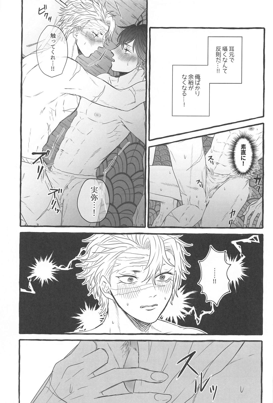 素直になれない俺たちは【鬼滅の刃/実義】 page 16