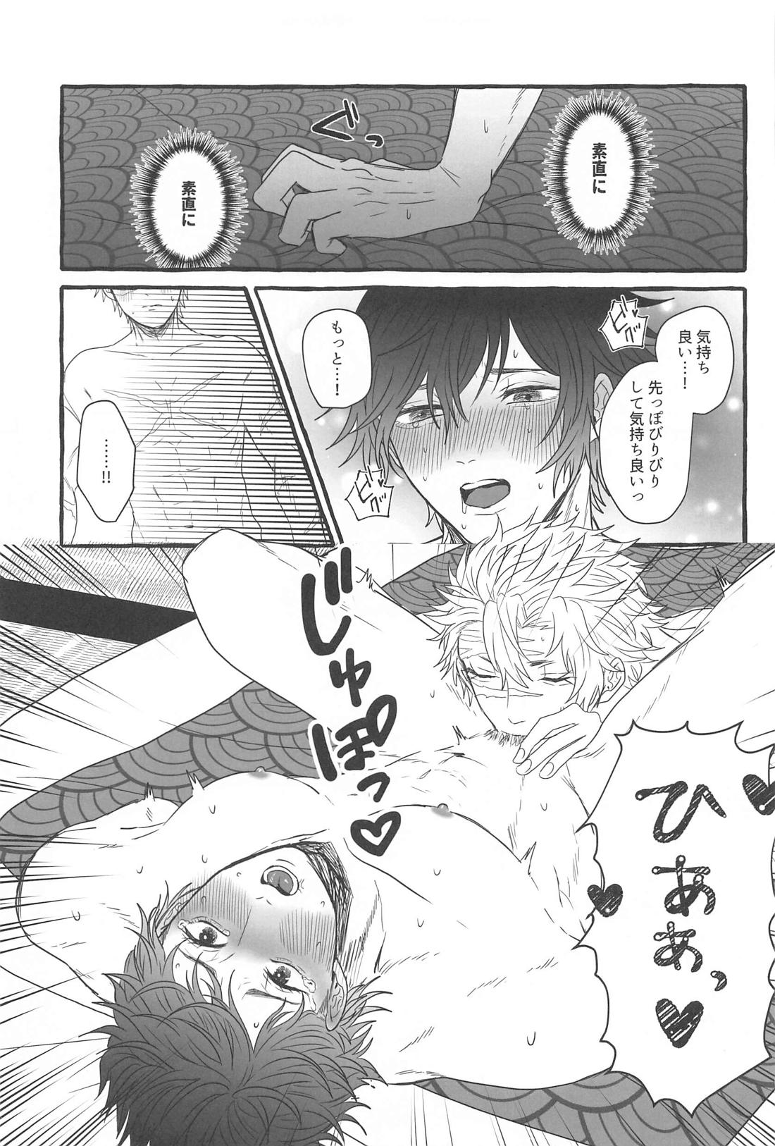 素直になれない俺たちは【鬼滅の刃/実義】 page 18