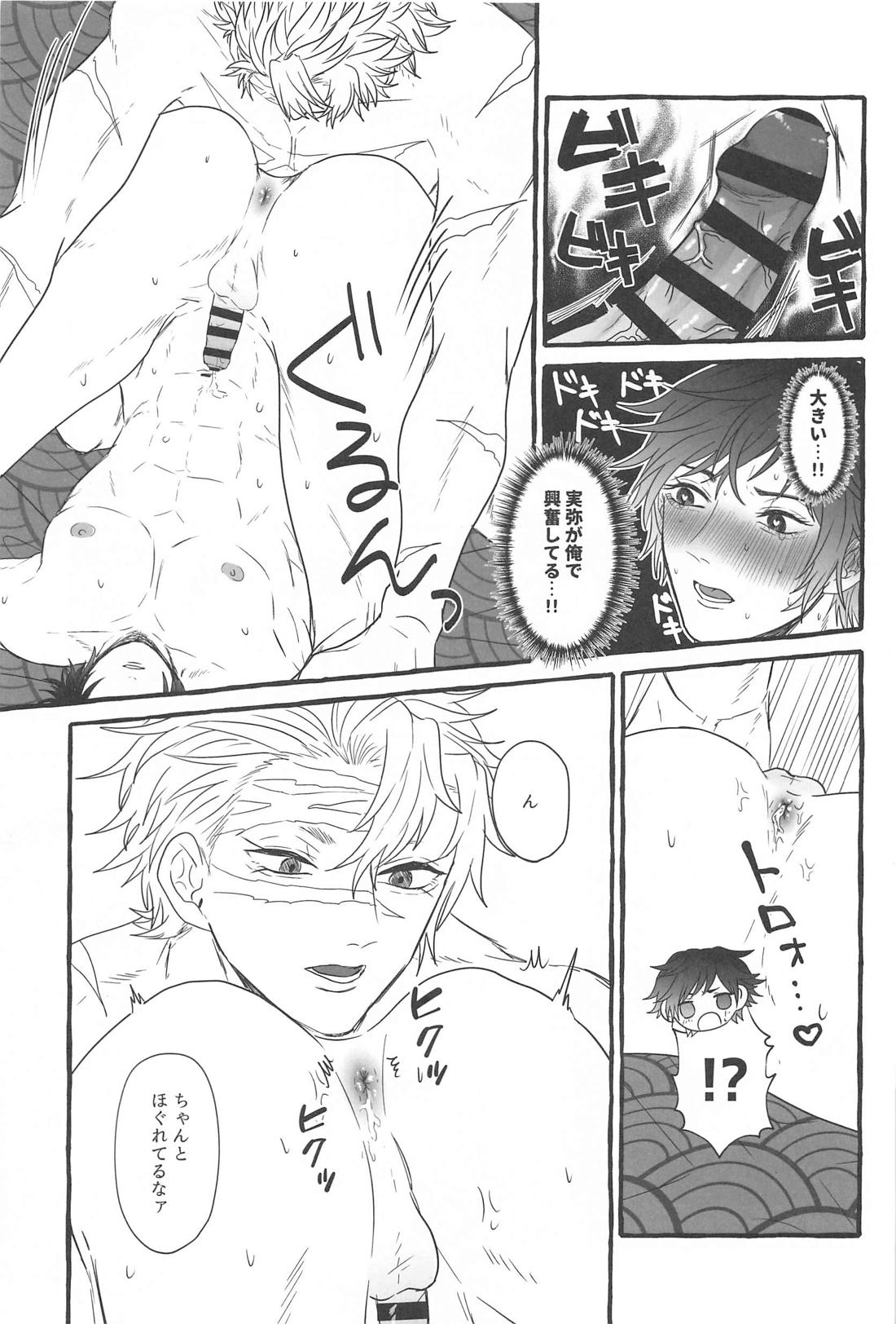 素直になれない俺たちは【鬼滅の刃/実義】 page 20