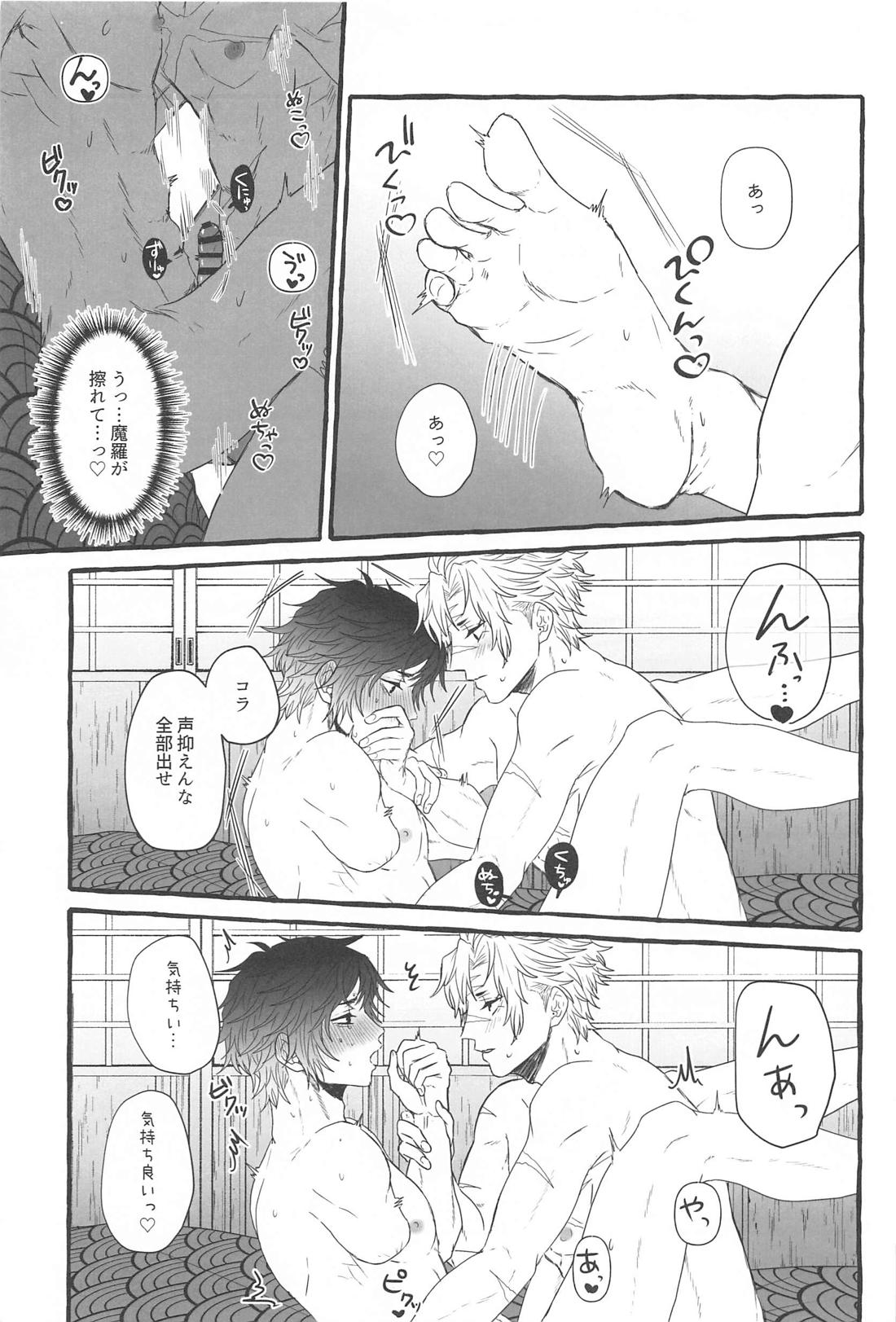 素直になれない俺たちは【鬼滅の刃/実義】 page 22
