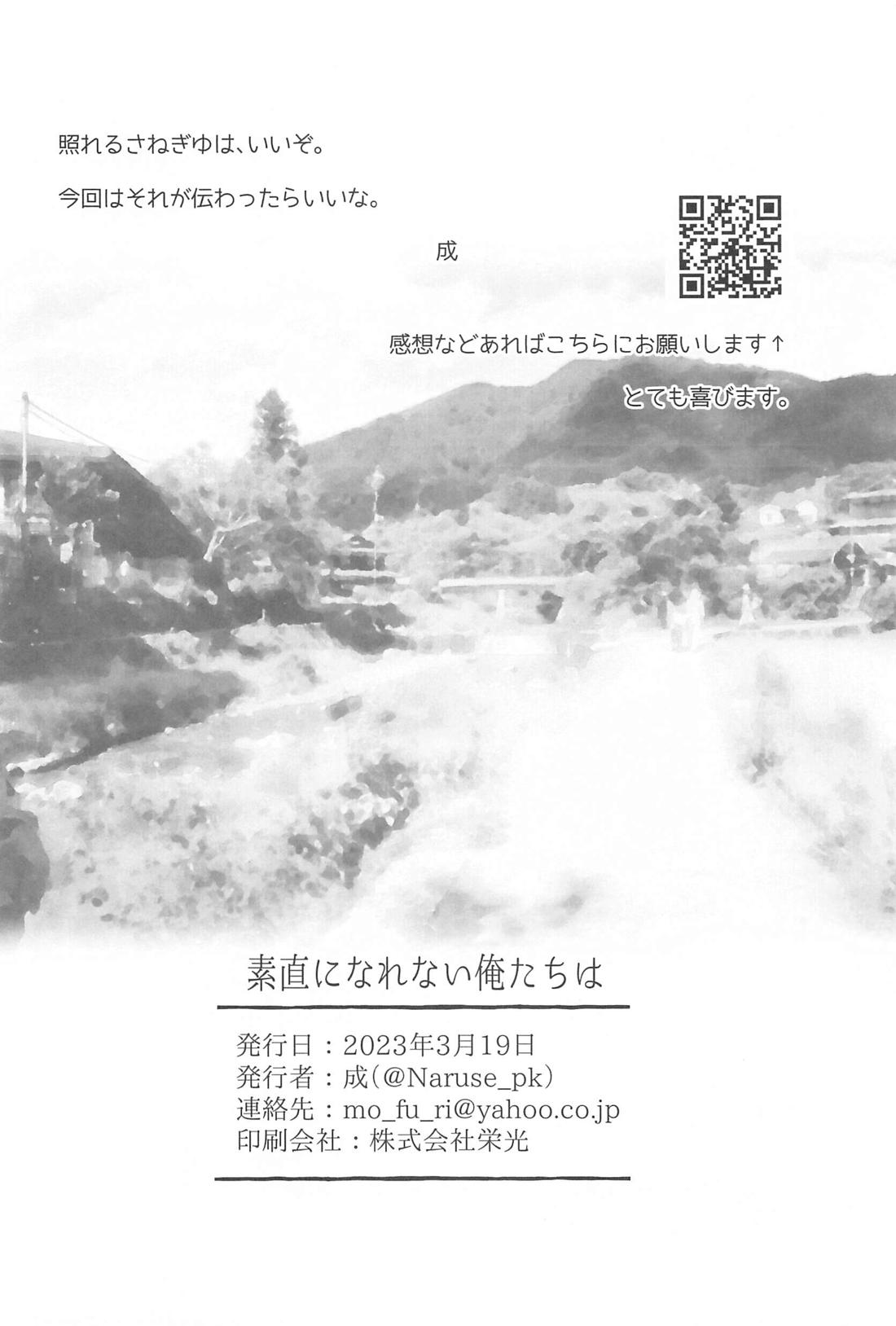素直になれない俺たちは【鬼滅の刃/実義】 page 25
