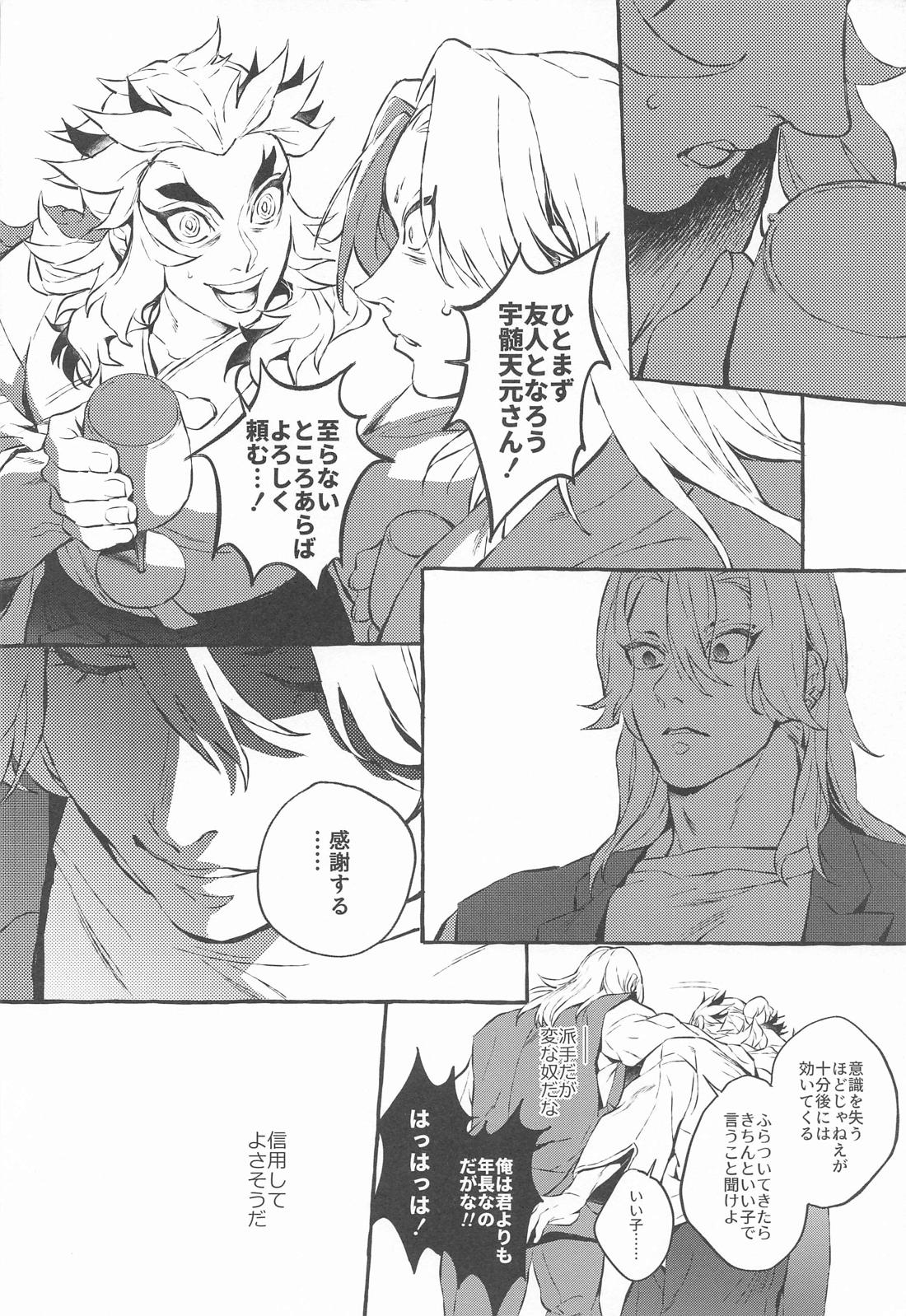 ベイビーストラングラーズ／解火別誂番外篇羽二重【鬼滅の刃/煉宇】 page 11