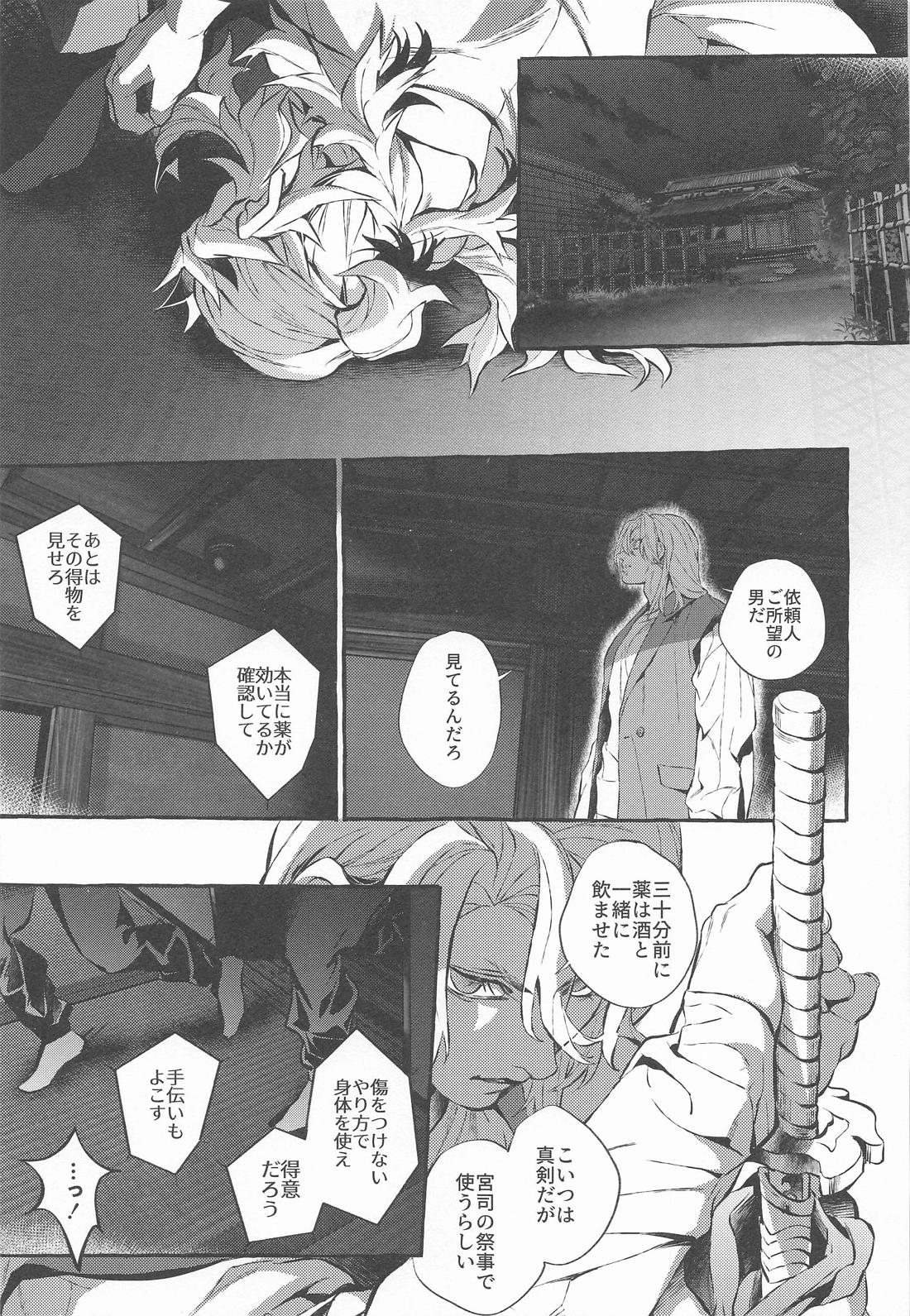 ベイビーストラングラーズ／解火別誂番外篇羽二重【鬼滅の刃/煉宇】 page 12
