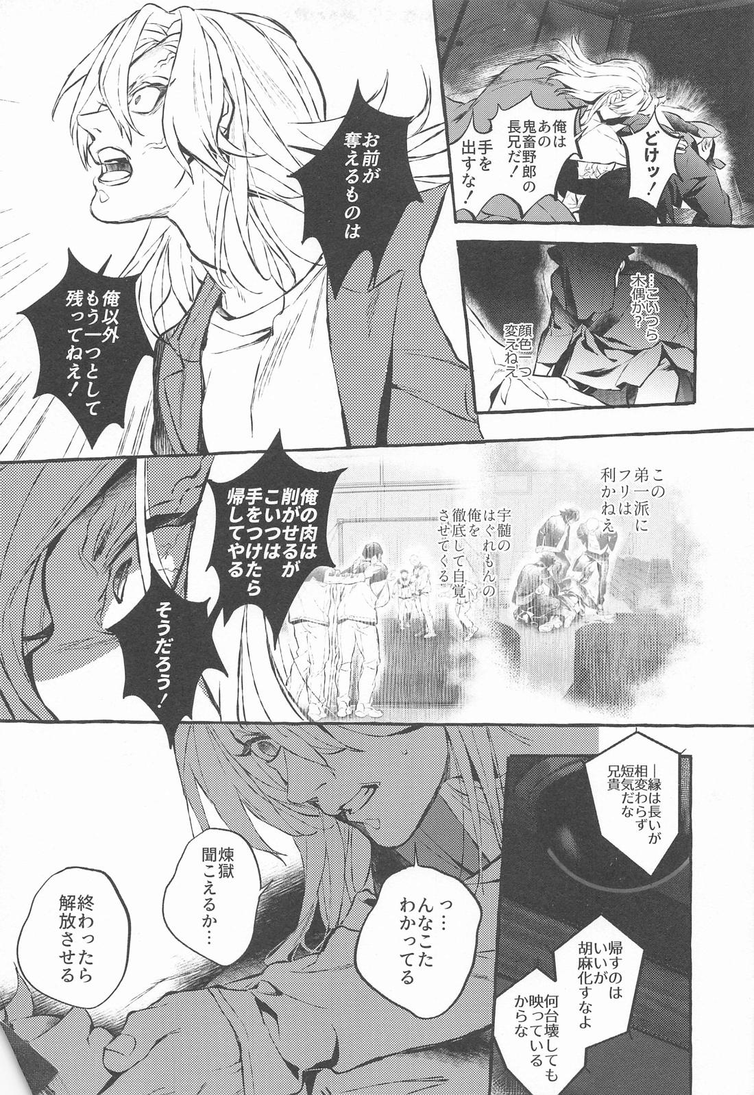 ベイビーストラングラーズ／解火別誂番外篇羽二重【鬼滅の刃/煉宇】 page 14