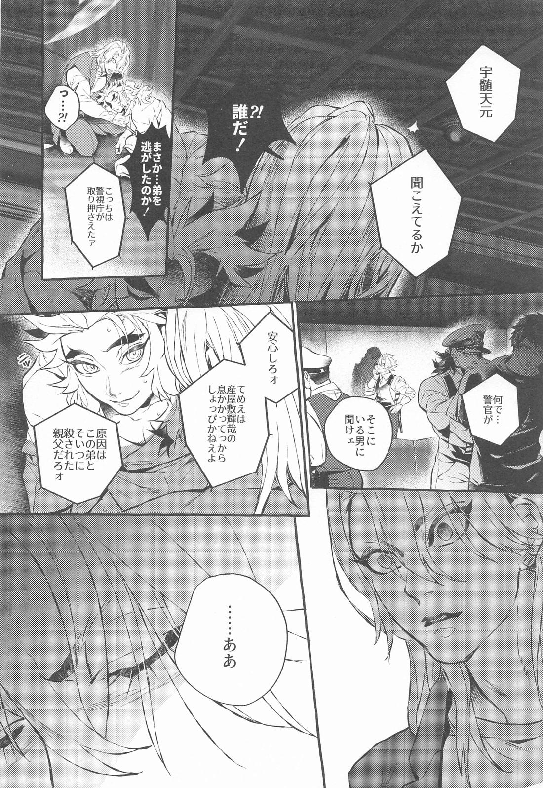 ベイビーストラングラーズ／解火別誂番外篇羽二重【鬼滅の刃/煉宇】 page 17