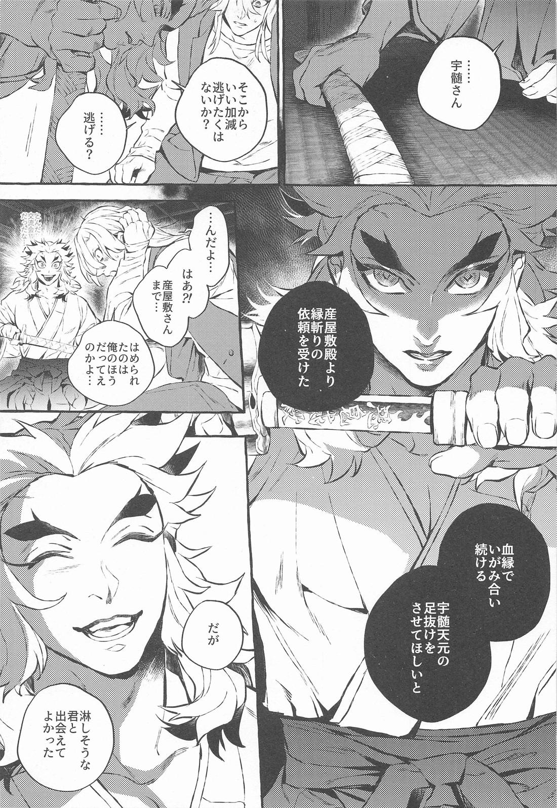 ベイビーストラングラーズ／解火別誂番外篇羽二重【鬼滅の刃/煉宇】 page 18