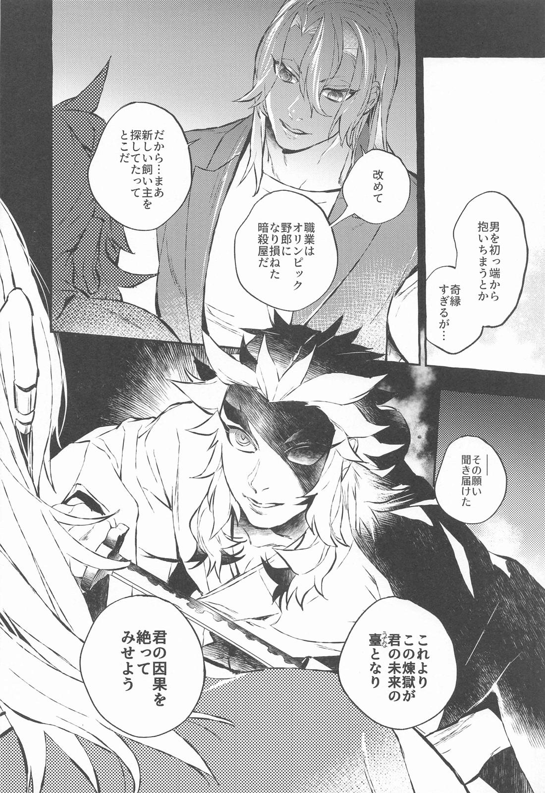 ベイビーストラングラーズ／解火別誂番外篇羽二重【鬼滅の刃/煉宇】 page 19
