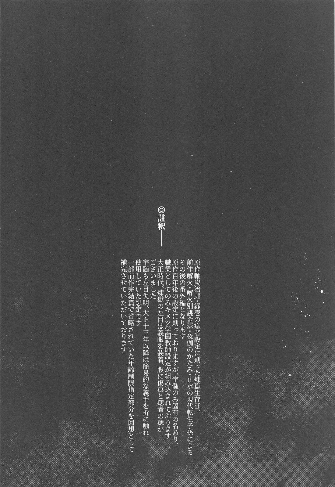 ベイビーストラングラーズ／解火別誂番外篇羽二重【鬼滅の刃/煉宇】 page 20