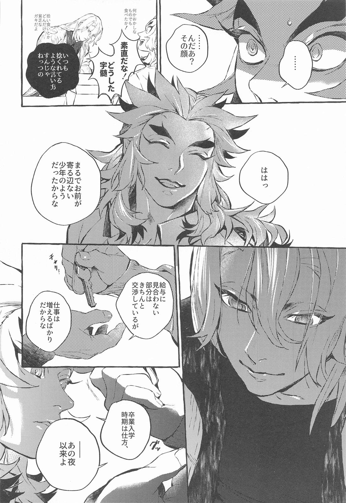 ベイビーストラングラーズ／解火別誂番外篇羽二重【鬼滅の刃/煉宇】 page 22