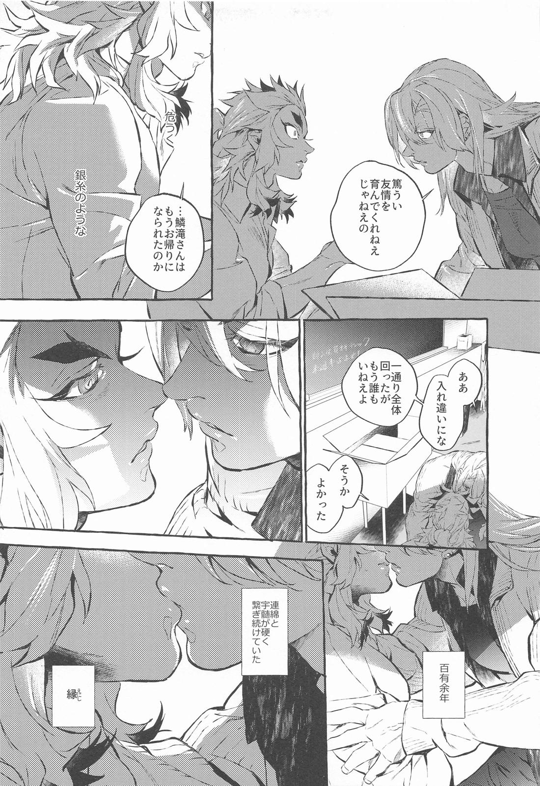 ベイビーストラングラーズ／解火別誂番外篇羽二重【鬼滅の刃/煉宇】 page 23