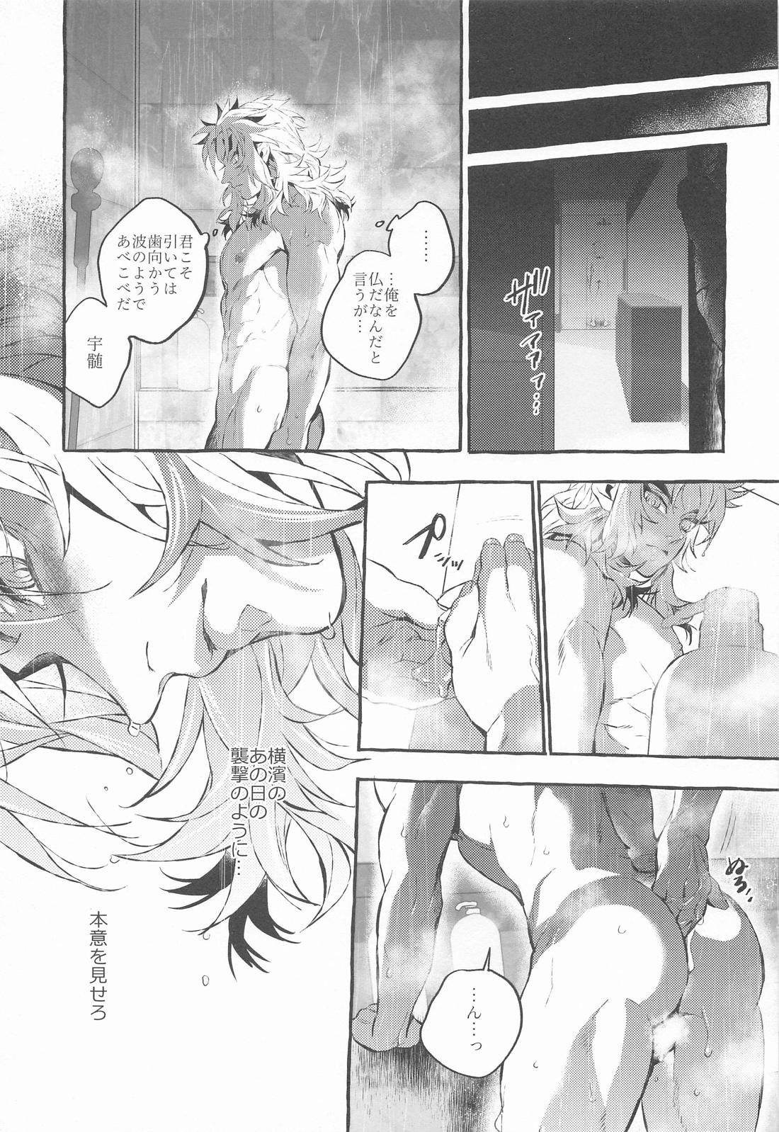 ベイビーストラングラーズ／解火別誂番外篇羽二重【鬼滅の刃/煉宇】 page 25