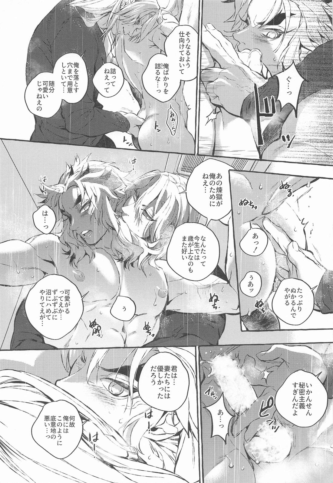 ベイビーストラングラーズ／解火別誂番外篇羽二重【鬼滅の刃/煉宇】 page 27