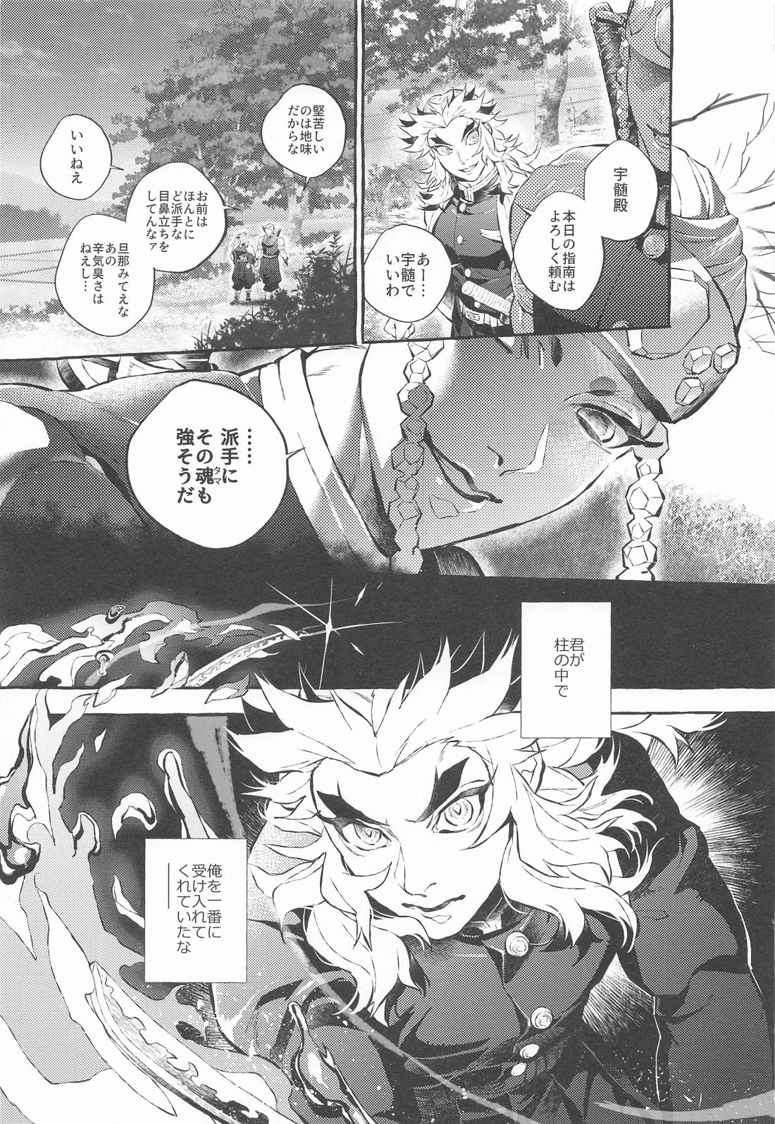 ベイビーストラングラーズ／解火別誂番外篇羽二重【鬼滅の刃/煉宇】 page 29