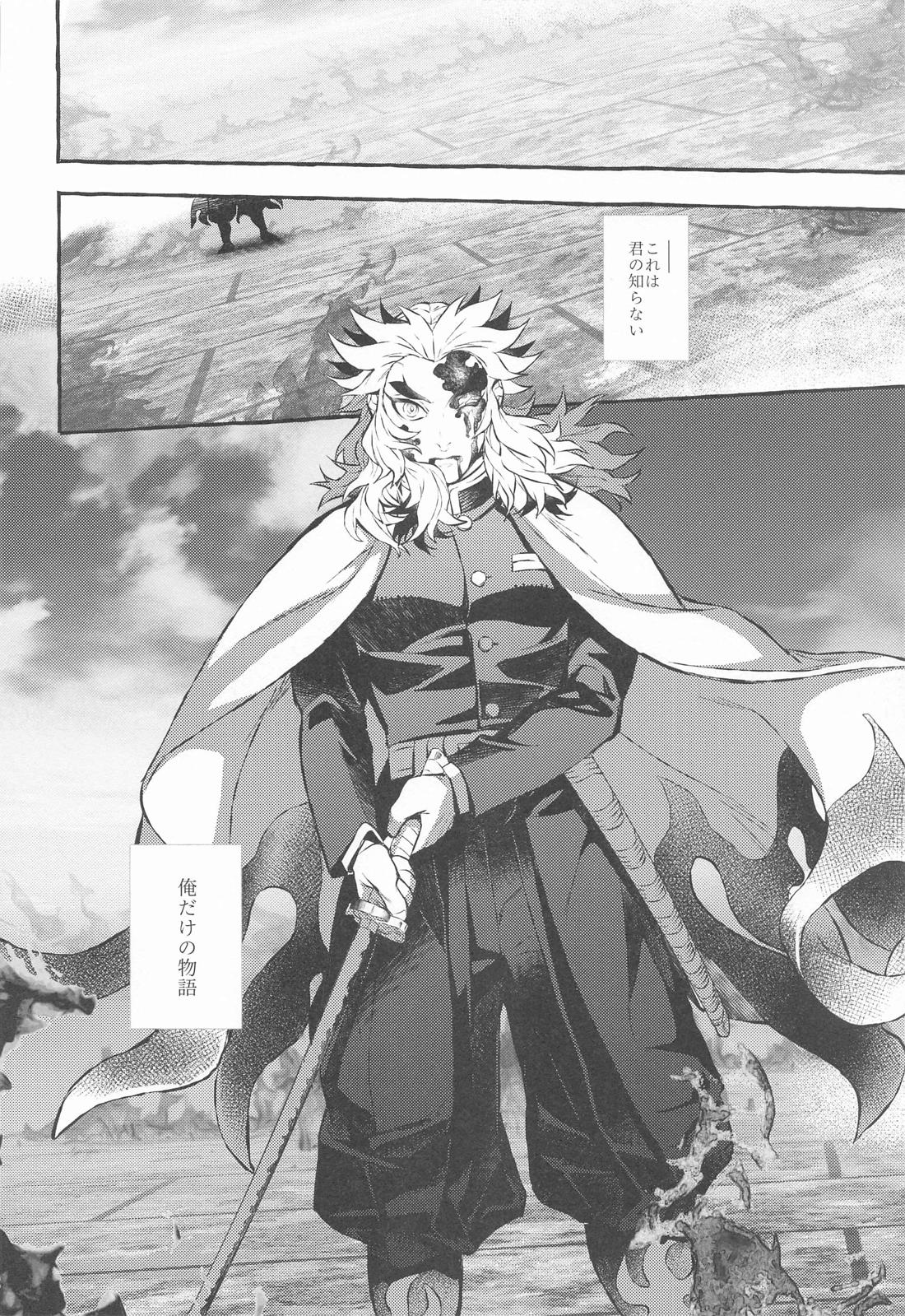 ベイビーストラングラーズ／解火別誂番外篇羽二重【鬼滅の刃/煉宇】 page 30