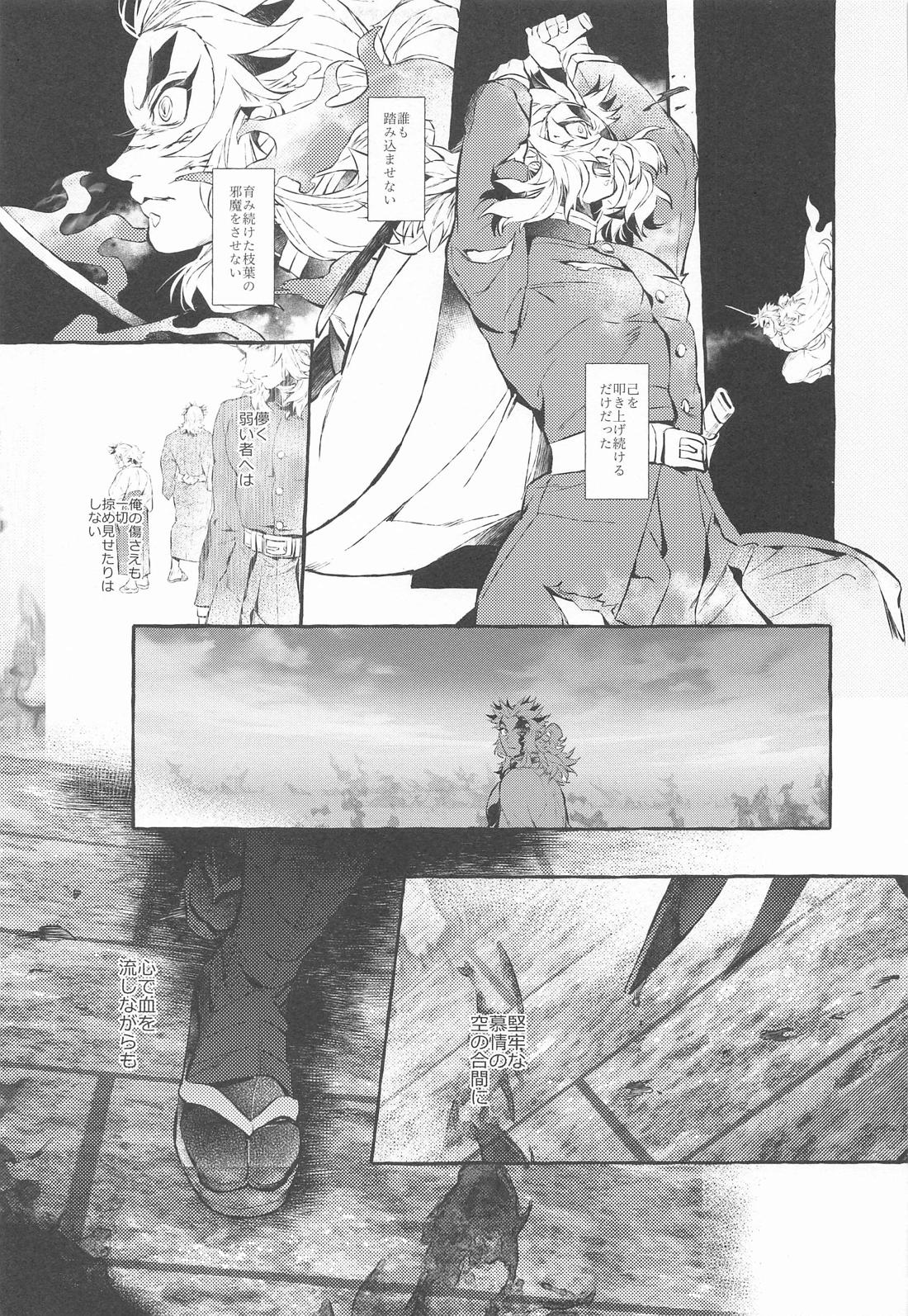 ベイビーストラングラーズ／解火別誂番外篇羽二重【鬼滅の刃/煉宇】 page 31