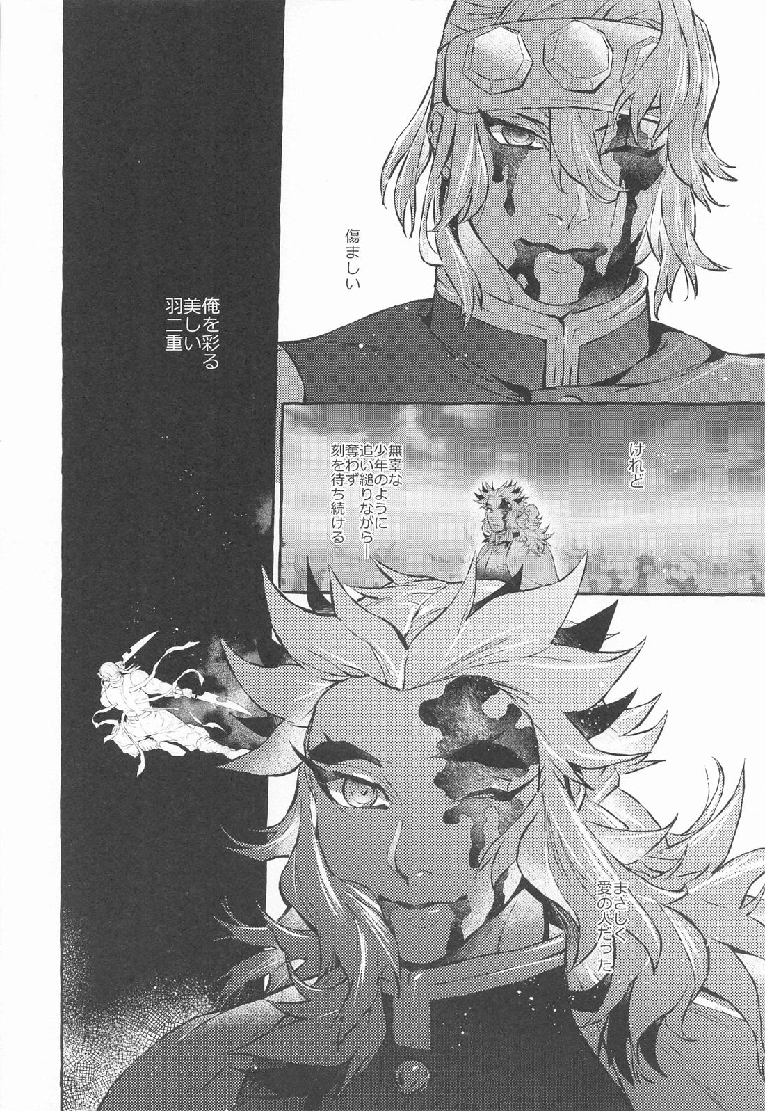 ベイビーストラングラーズ／解火別誂番外篇羽二重【鬼滅の刃/煉宇】 page 34
