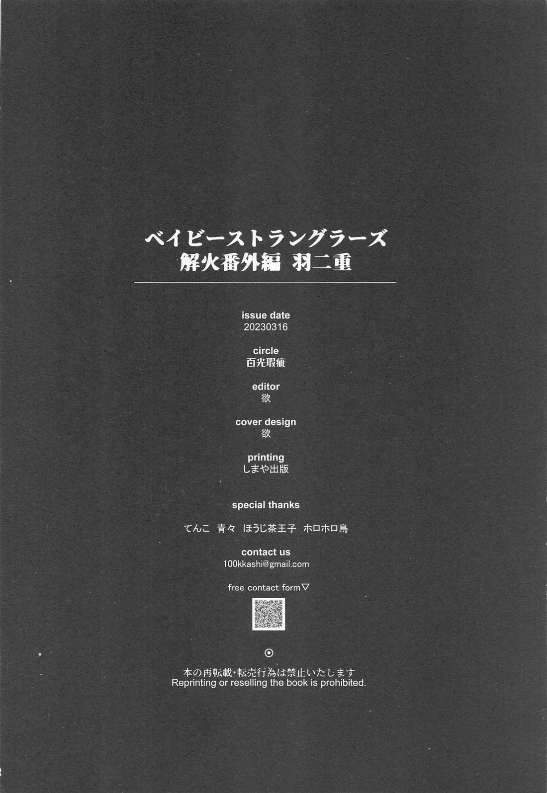 ベイビーストラングラーズ／解火別誂番外篇羽二重【鬼滅の刃/煉宇】 page 40