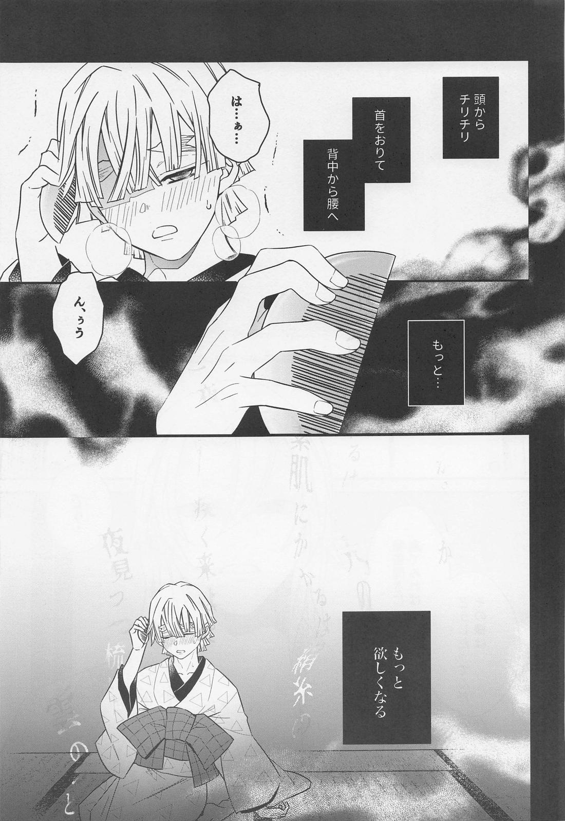 爪櫛【鬼滅の刃/宇善】 page 12